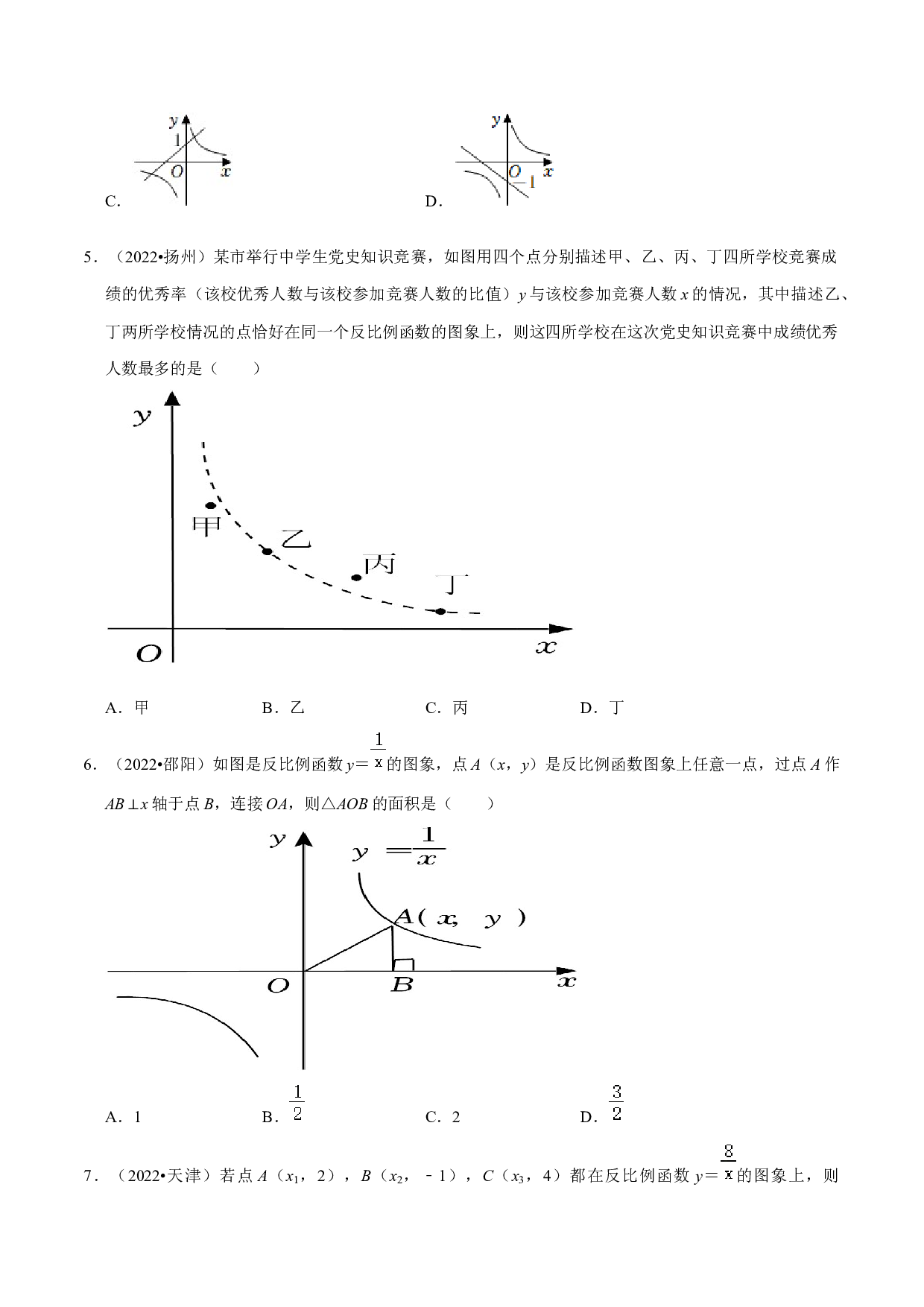 11反比例函数（共51题）-2023年中考数学必刷真题考点分类专练（全国通用）【原卷版】.docx 第2页