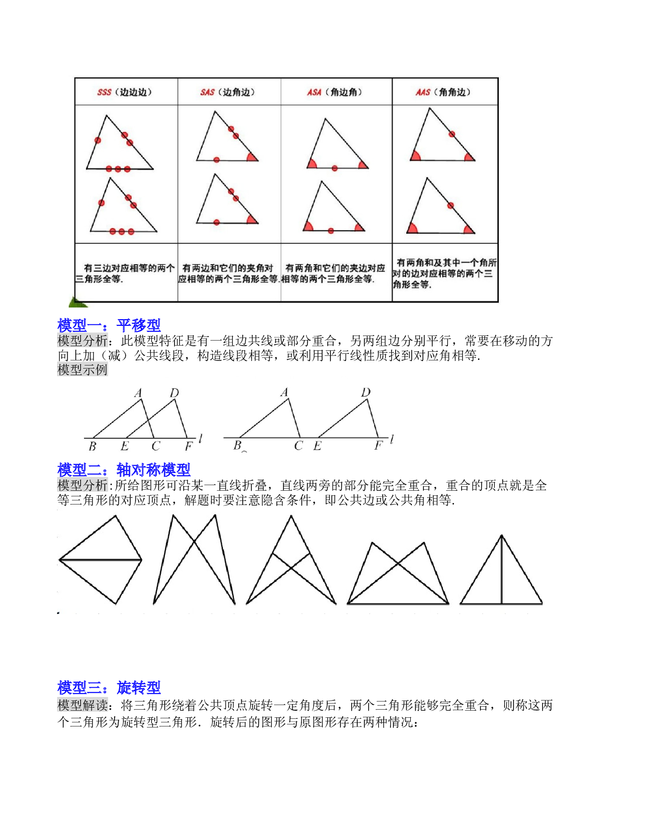 18 全等三角形（考点解读）-2023年中考数学第一轮复习《考点解读&bull;分层精练》（原卷全国通用）.docx 第2页