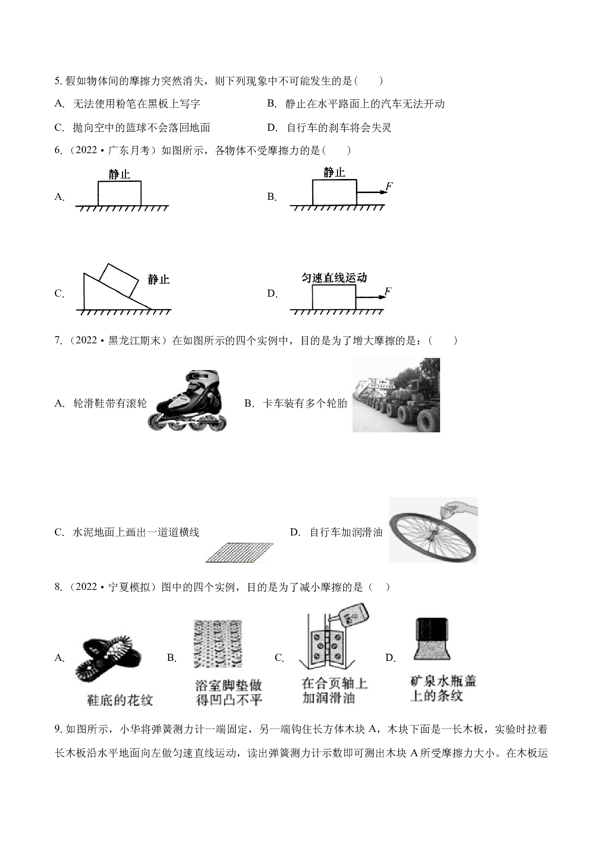 课时8.3 摩擦力（作业）（原卷版）-2022-2023学年八年级物理下册同步精品课堂（人教版）.docx 第2页