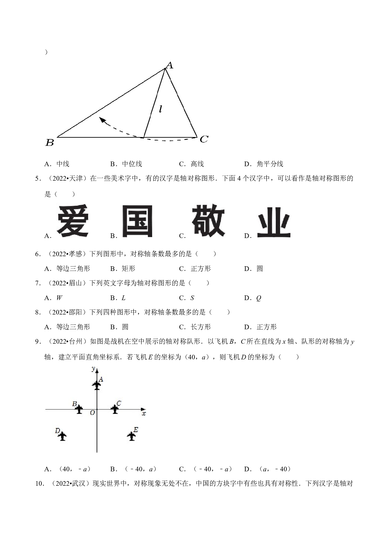 19图形的平移翻折对称（共30题）-2023年中考数学必刷真题考点分类专练（全国通用）【原卷版】.docx 第2页