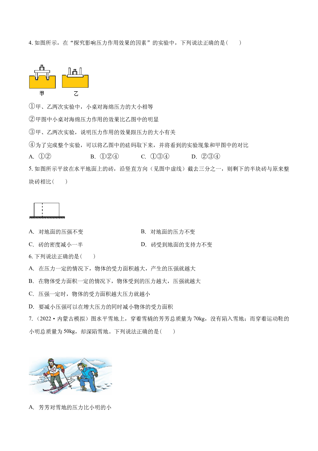 课时9.1  压强（作业）（原卷版）-2022-2023学年八年级物理下册同步精品课堂（人教版）.docx 第2页