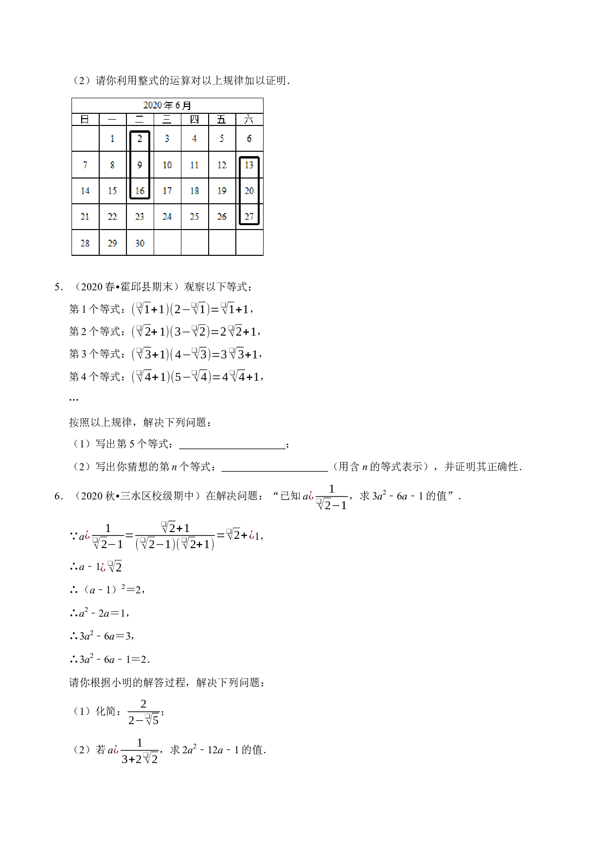 21.7二次根式材料阅读探究大题专题（重难点培优）-2021-2022学年九年级数学上册尖子生同步培优题典（原卷版）【华师大版】.docx 第2页