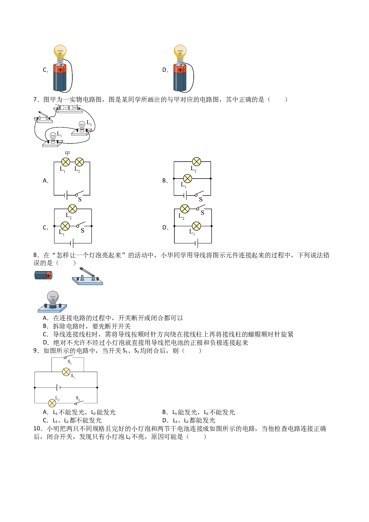 13.1初识家用电器和电路（分层练习）（原卷版）-2023-2024学年九年级物理上册同步精品课堂（苏科版）.docx 第2页