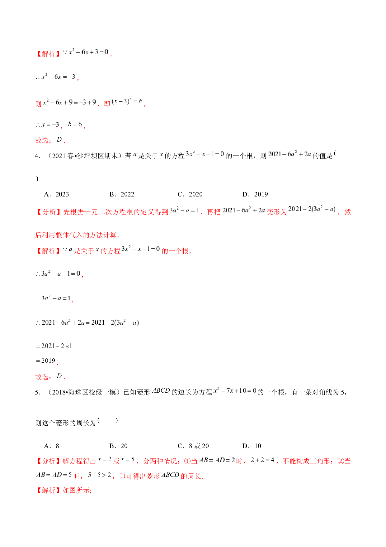 22.14一元二次方程单元测试（培优提升卷）-2021-2022学年九年级数学上册尖子生同步培优题典(含参考答案)【华师大版】.docx 第2页