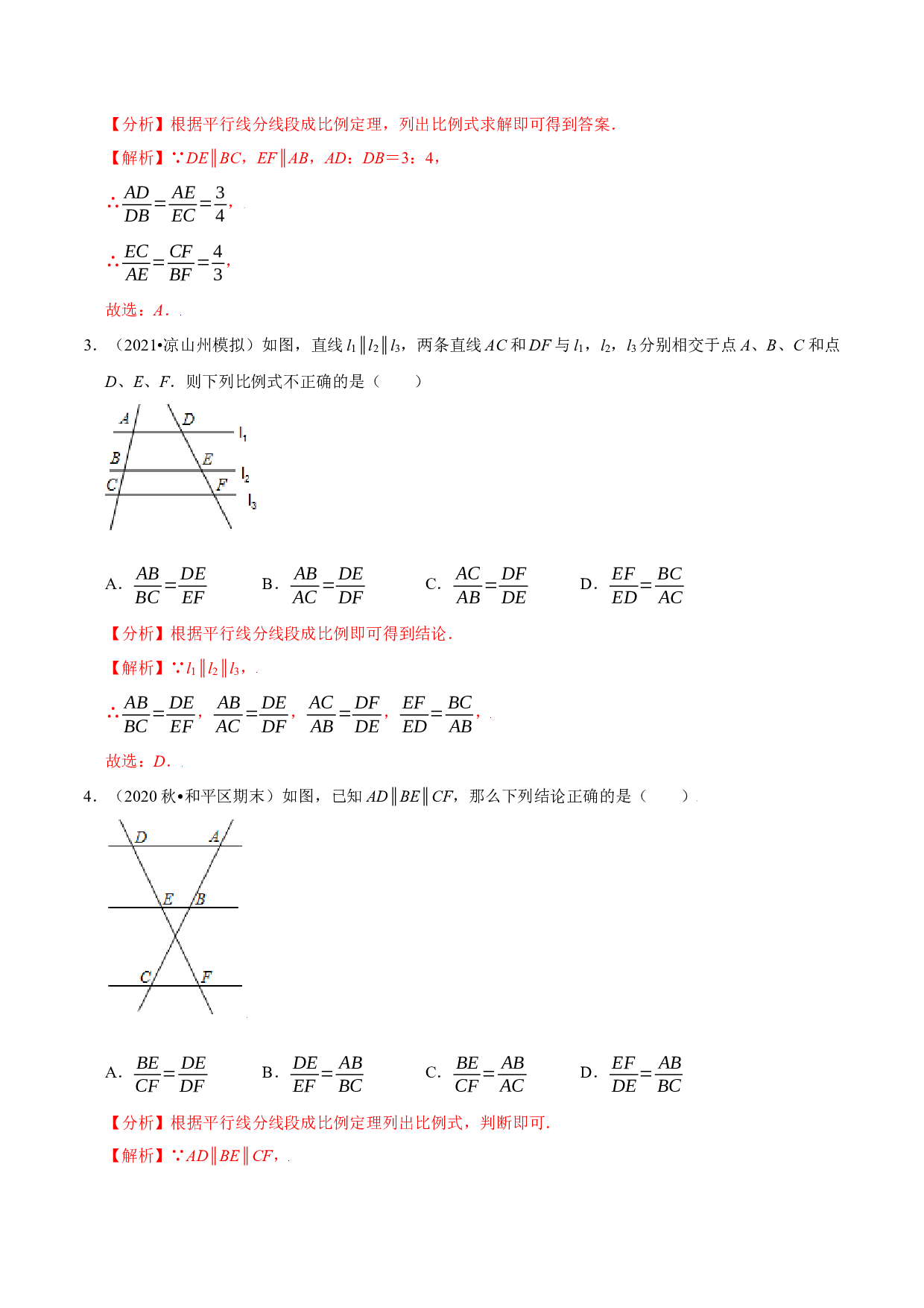 23.2平行线分线段成比例-2021-2022学年九年级数学上册尖子生同步培优题典(含参考答案)【华师大版】.docx 第2页