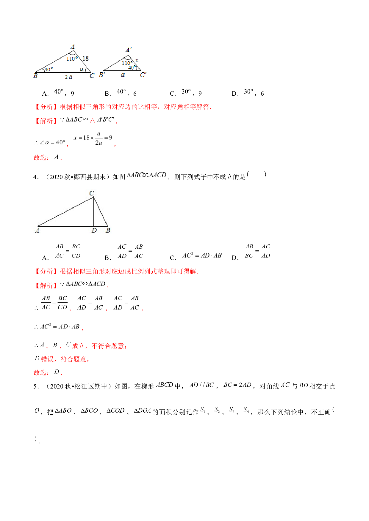 23.12图形的相似单元测试（培优提升卷）-2021-2022学年九年级数学上册尖子生同步培优题典(含参考答案)【华师大版】.docx 第2页