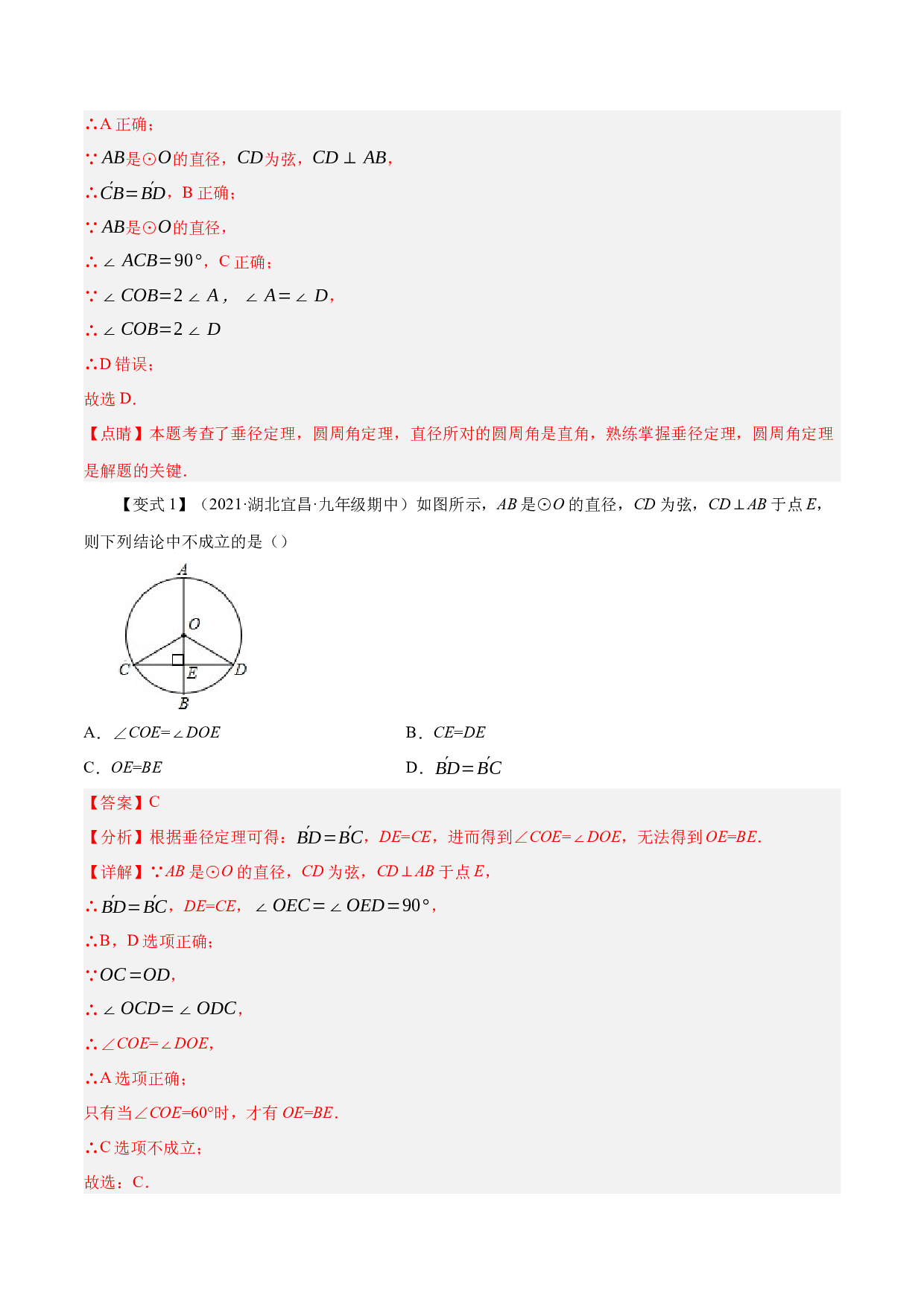 24.2垂径定理2022-2023学年九年级数学上册尖子生同步培优题典(含参考答案)【人教版】.docx 第2页