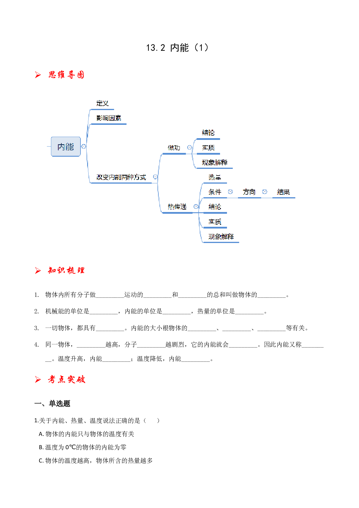 13.2内能（1）-2021-2022学年九年级物理全册课后培优练（人教版）.docx 第1页