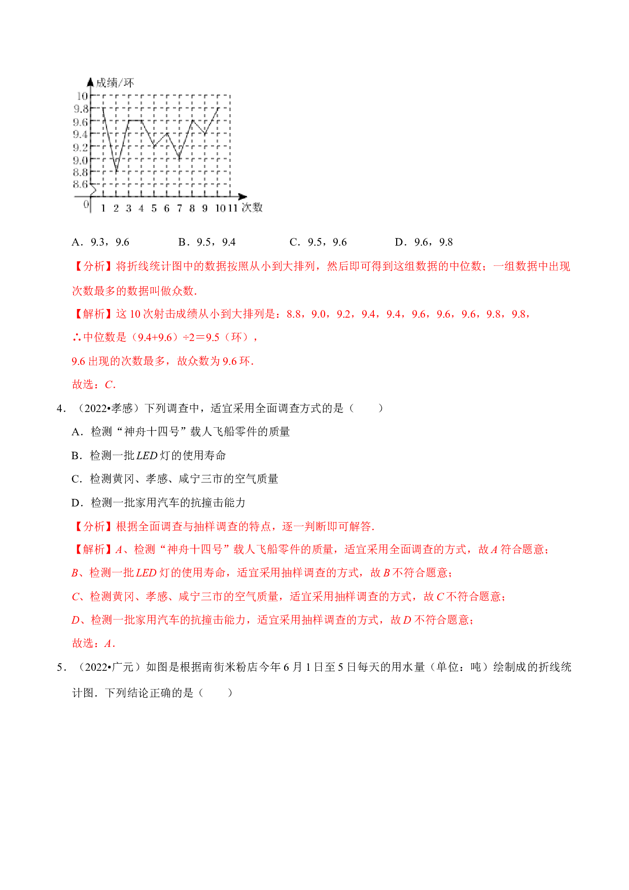 26数据的收集整理与描述（共52题）-2023年中考数学必刷真题考点分类专练（全国通用）【解析版】.docx 第2页