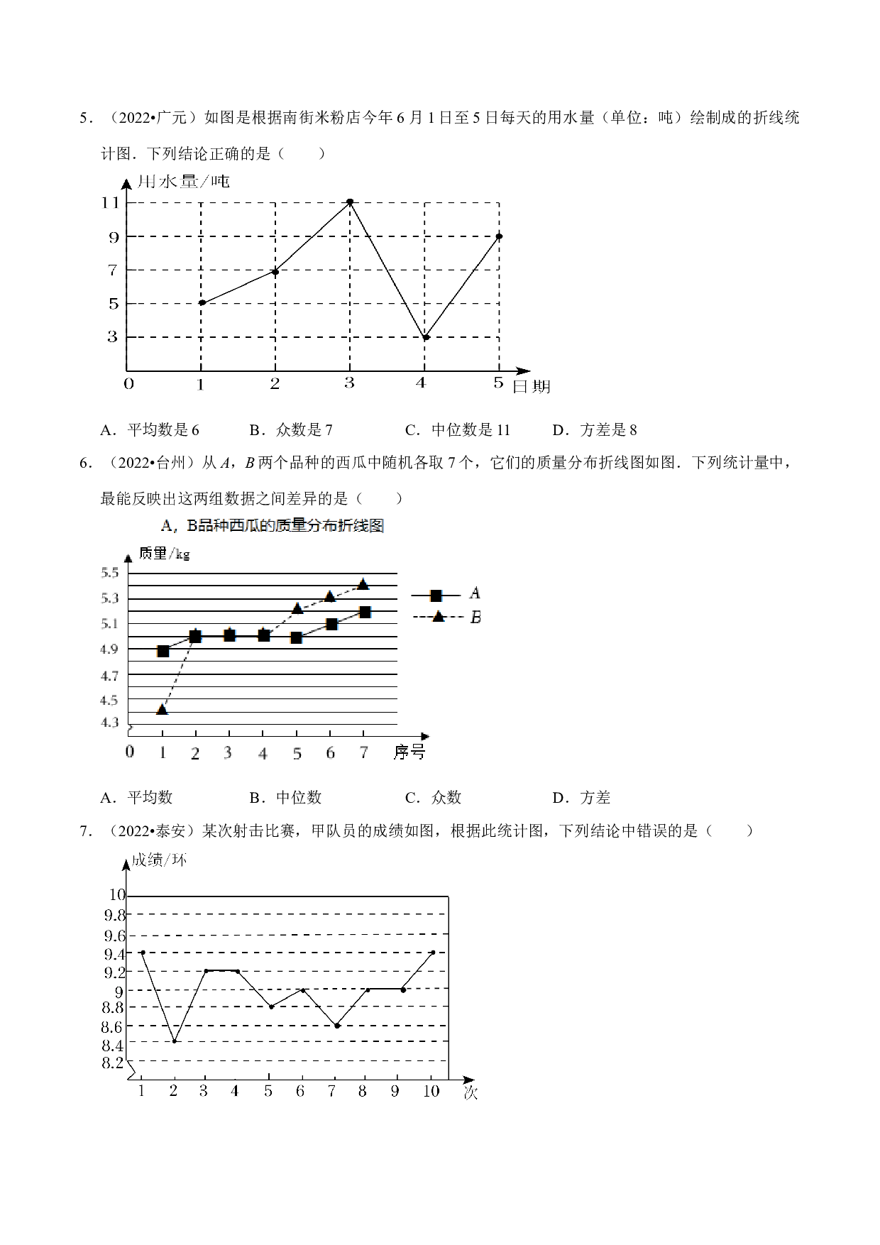 26数据的收集整理与描述（共52题）-2023年中考数学必刷真题考点分类专练（全国通用）【原卷版】.docx 第2页