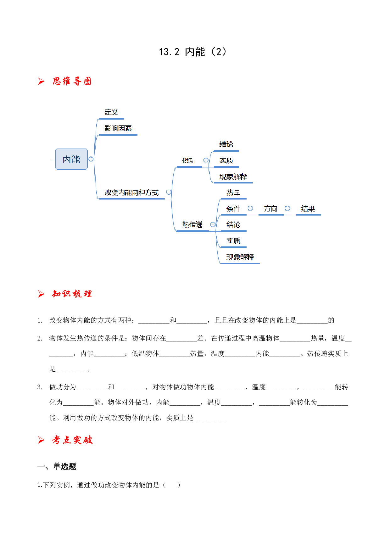 13.2内能（2）-2021-2022学年九年级物理全册课后培优练（人教版）.docx 第1页