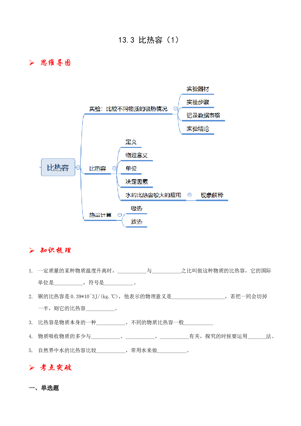 13.3比热容（1）-2021-2022学年九年级物理全册课后培优练（人教版）.docx 第1页