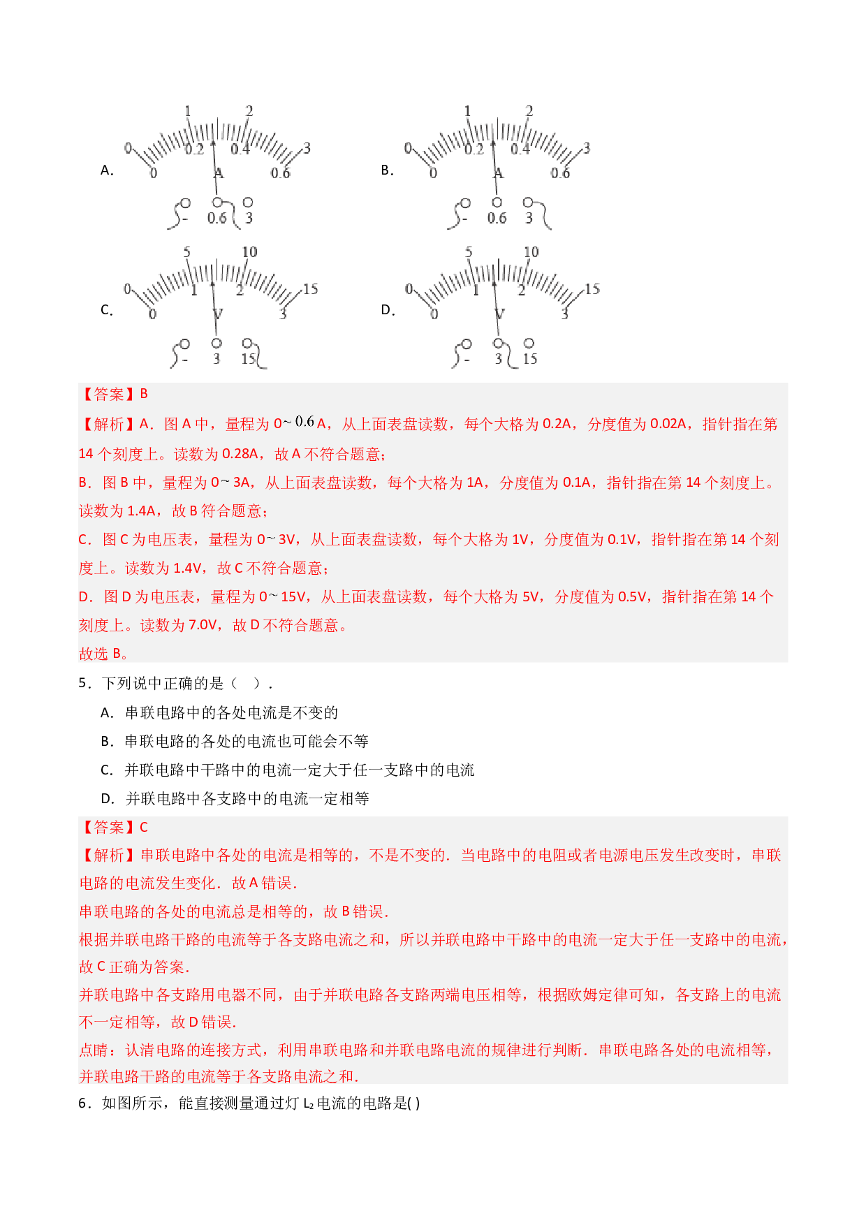 13.3电流与电流表的使用（分层练习）(含参考答案)-2023-2024学年九年级物理上册同步精品课堂（苏科版）.docx 第2页