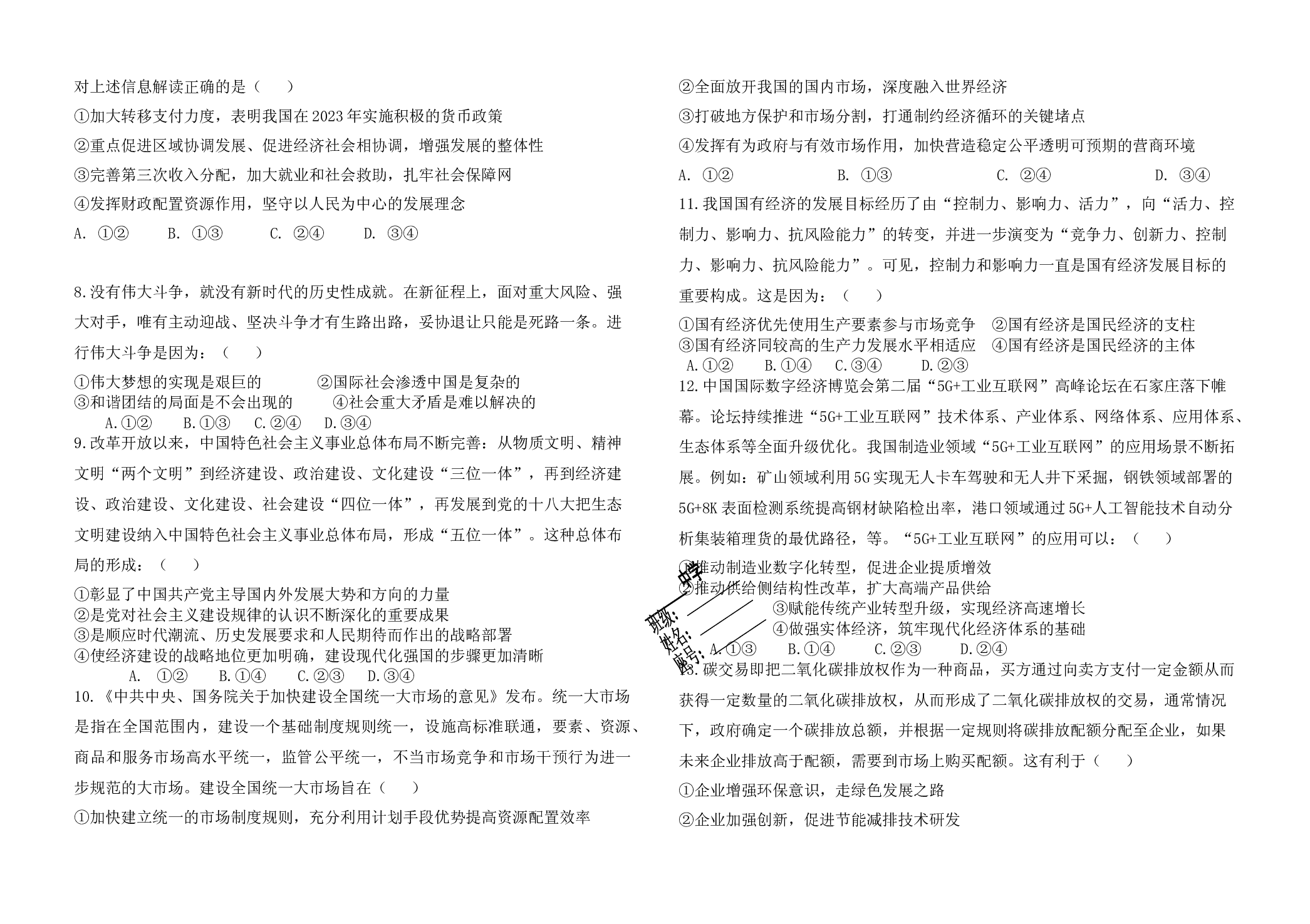 福建省莆田市五校联盟2023-2024学年高三上学期期中考试 政治.docx 第2页