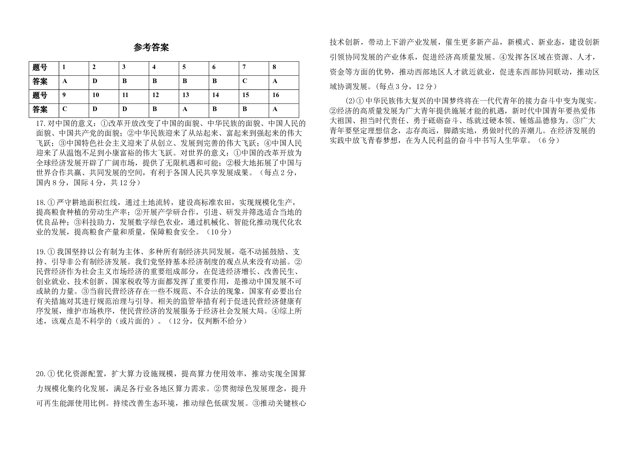 福建省莆田市五校联盟2023-2024学年高三上学期期中考试 政治答案.docx 第1页
