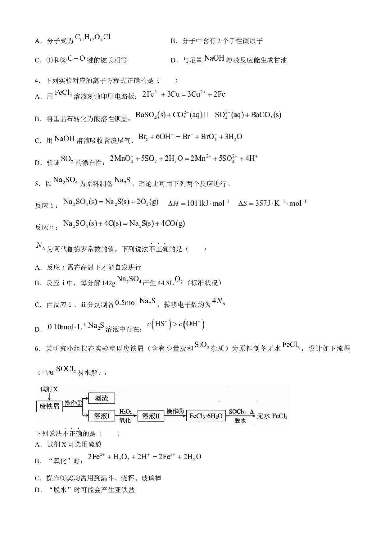 福建省泉州市2024届高三下学期毕业班适应性练习卷(五）化学试卷().docx 第2页
