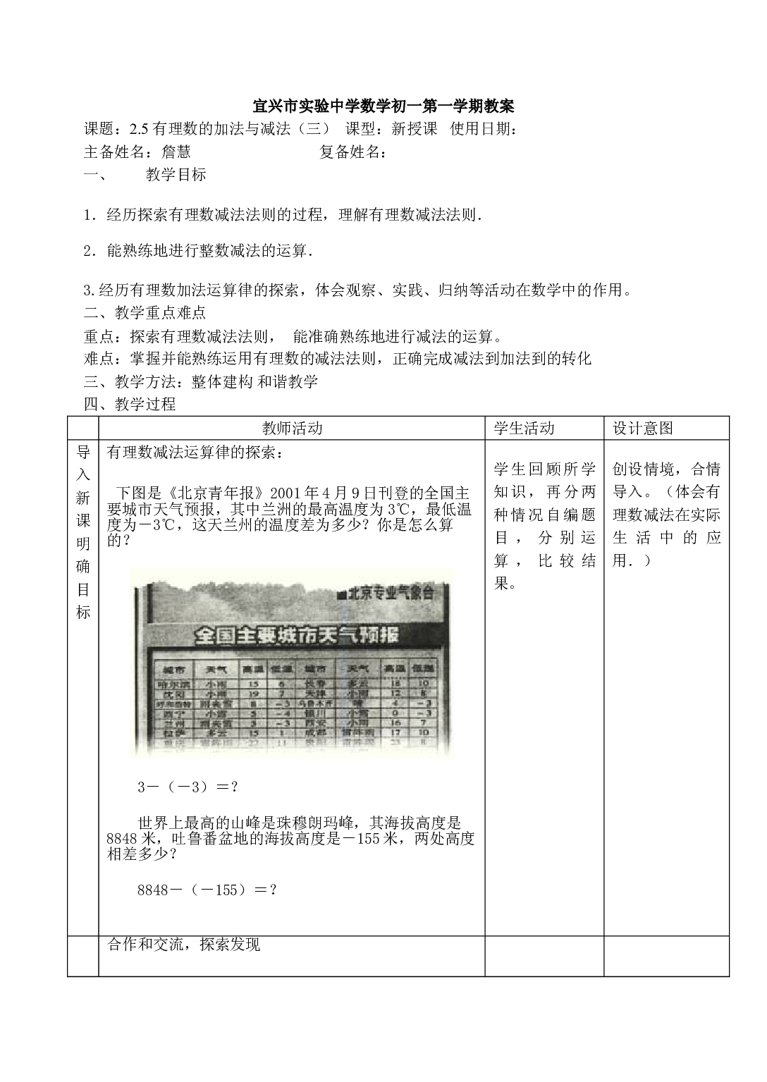 苏科版七年级数学上册第2章2.5《有理数的加法与减法（3）》2024教学设计.doc 第1页