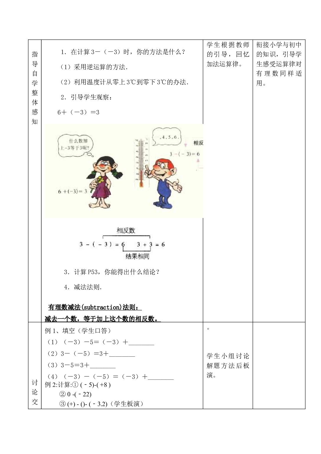 苏科版七年级数学上册第2章2.5《有理数的加法与减法（3）》2024教学设计.doc 第2页