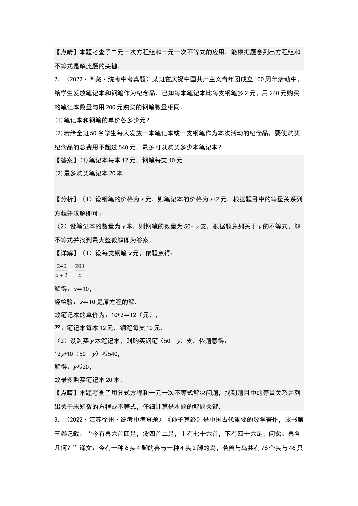 应用01：方程和不等式的实际应用 2023年中考数学练习试题（全国通用）(含参考答案).docx 第2页