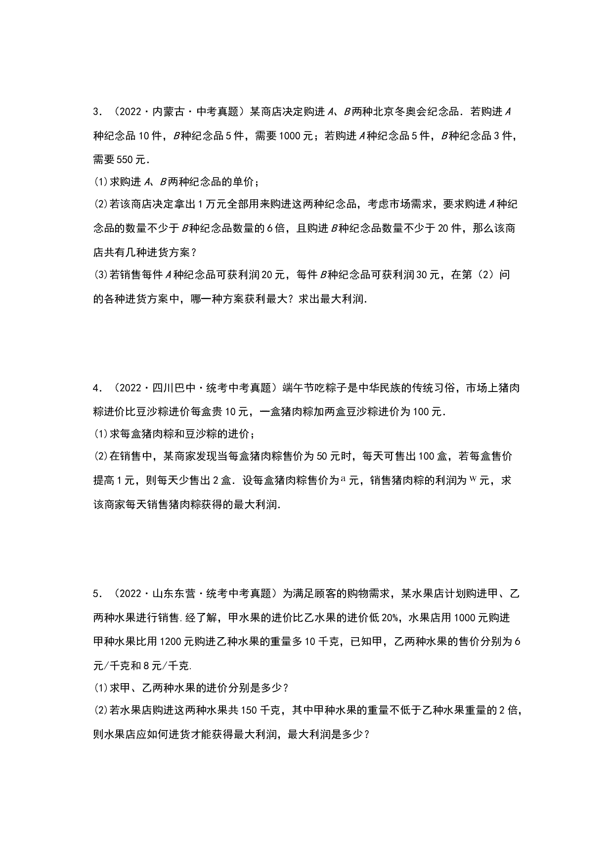 应用02：一次函数和二次函数的实际应用 2023年中考数学练习试题（原卷全国通用）.docx 第2页