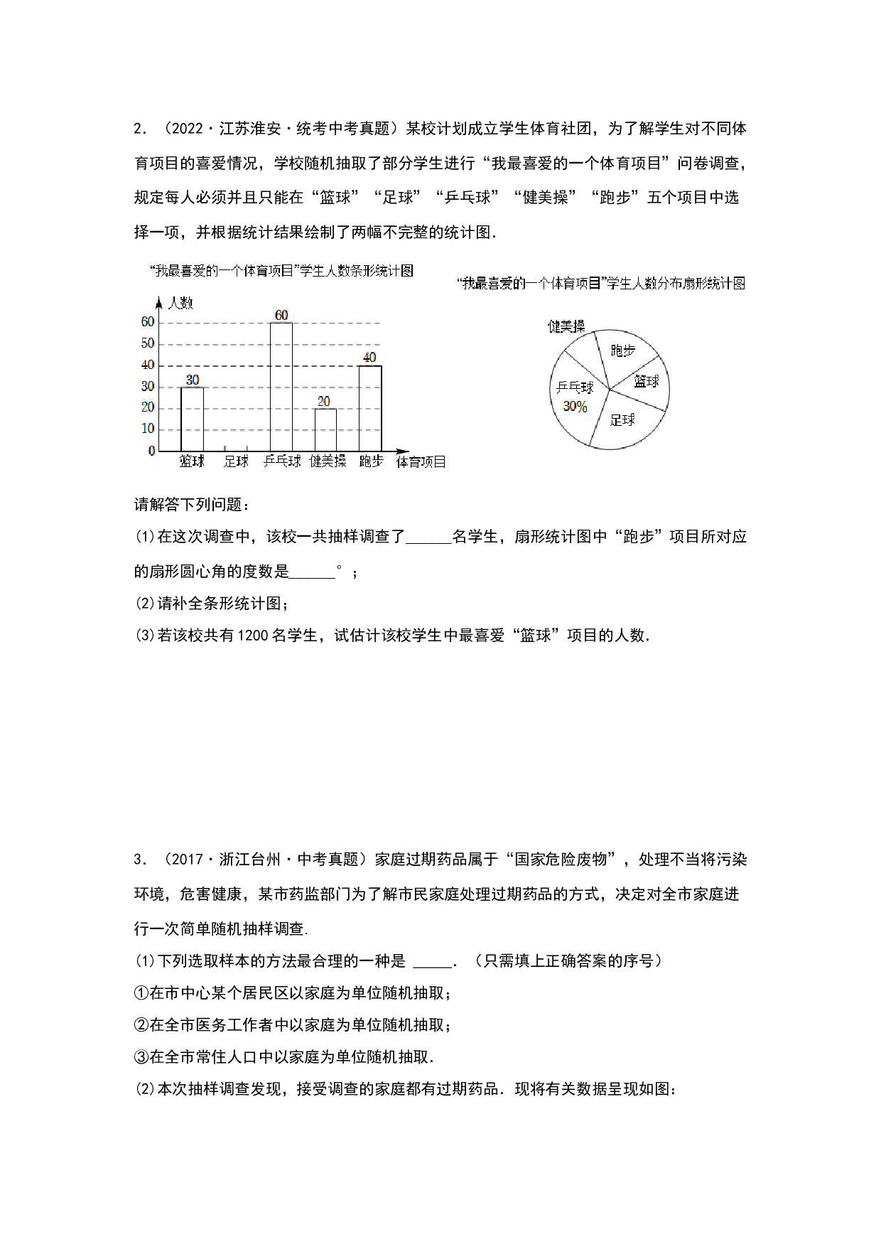 应用03：统计与概率的实际应用 2023年中考数学练习试题（原卷全国通用）.docx 第2页