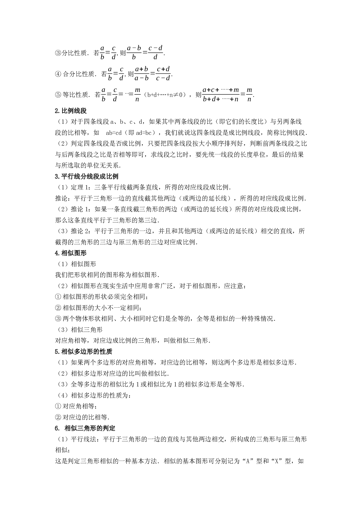 1.8图形的相似（知识梳理+典例剖析+变式训练）-2022-2023学年九年级数学上学期复习备考高分秘籍（原卷版）【苏科版】.docx 第2页