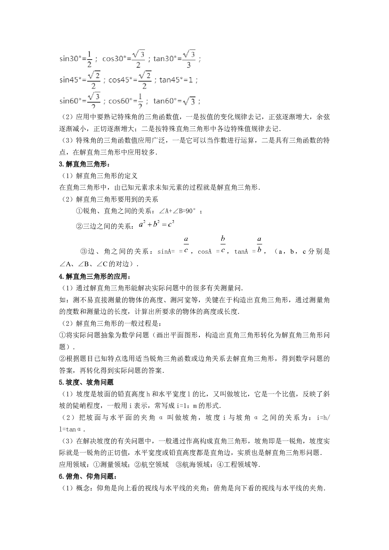 1.9锐角三角函数（知识梳理+典例剖析+变式训练）-2022-2023学年九年级数学上学期复习备考高分秘籍(含参考答案)【苏科版】.docx 第2页