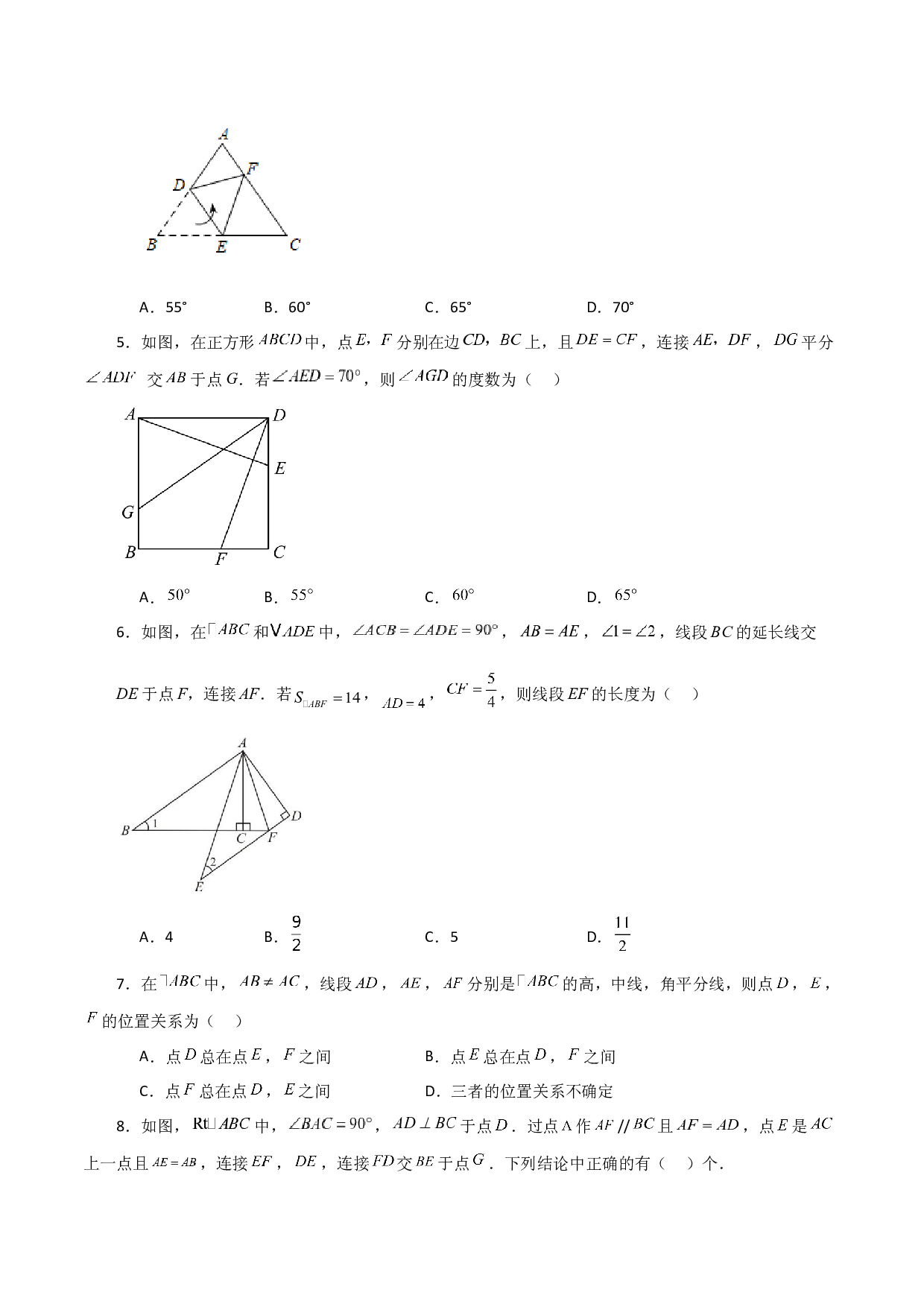 1.32 全等三角形（全章分层练习）（提升练）-2023-2024学年八年级数学上册基础知识专项突破讲与练（苏科版）.docx 第2页