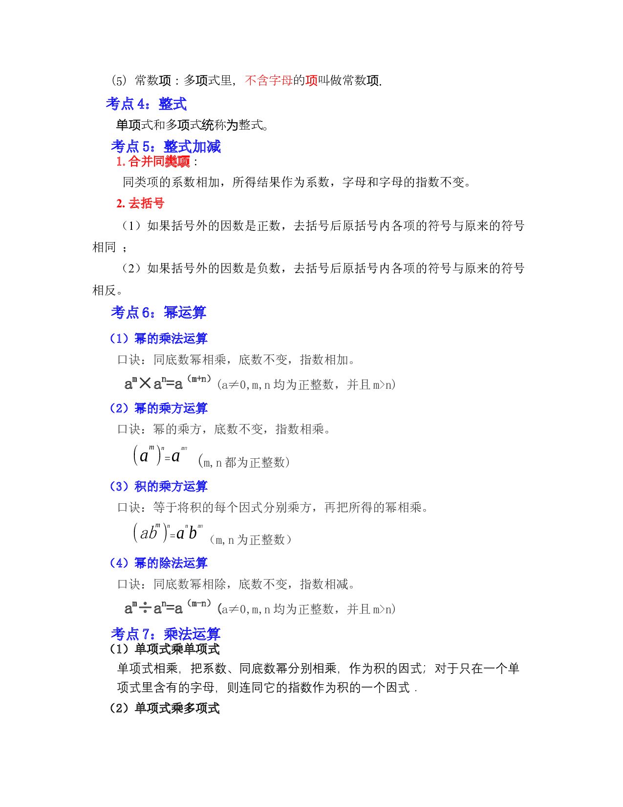02  代数式、整式与因式分解（考点解读）-2023年中考数学第一轮复习《考点解读&bull;分层精练》（原卷全国通用）.docx 第2页