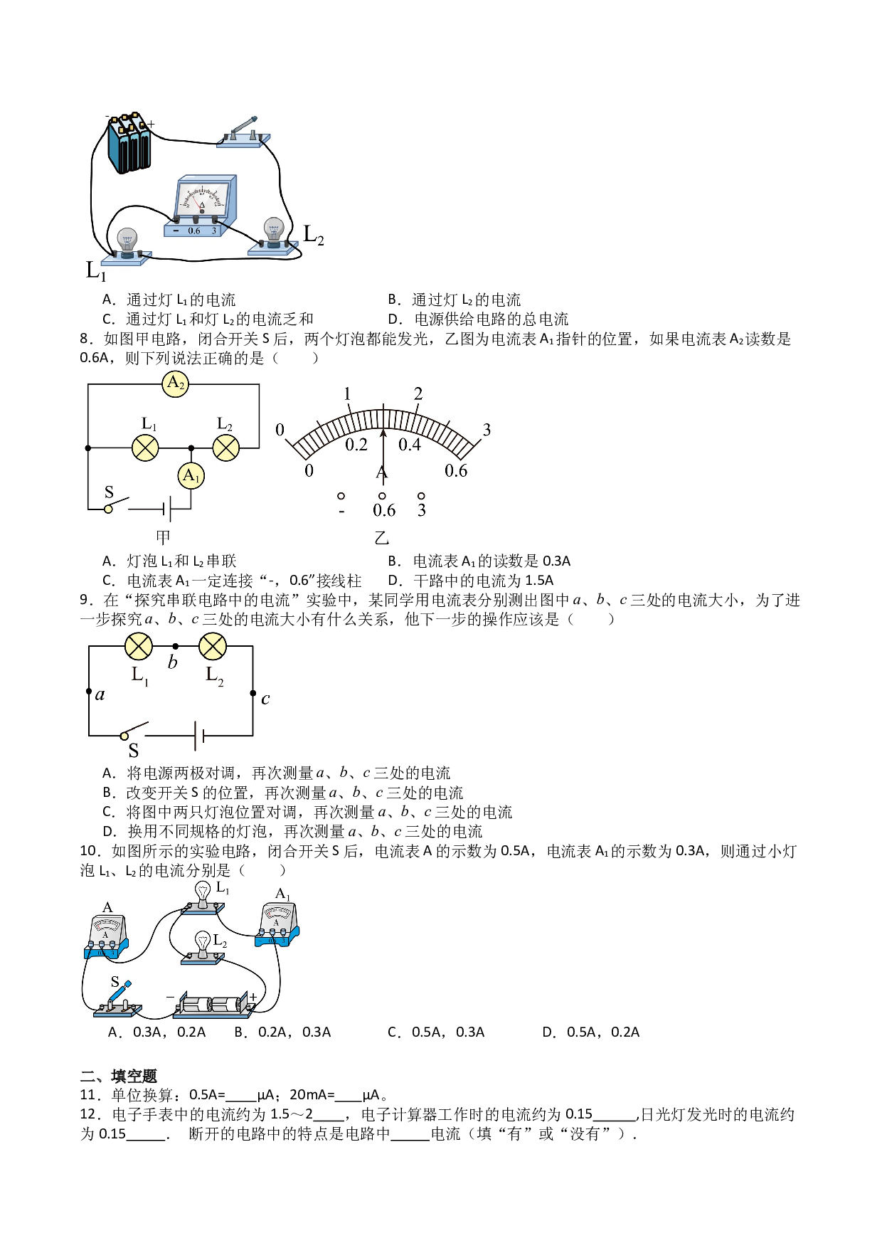 13.3电流与电流表的使用（分层练习）（原卷版）-2023-2024学年九年级物理上册同步精品课堂（苏科版）.docx 第2页