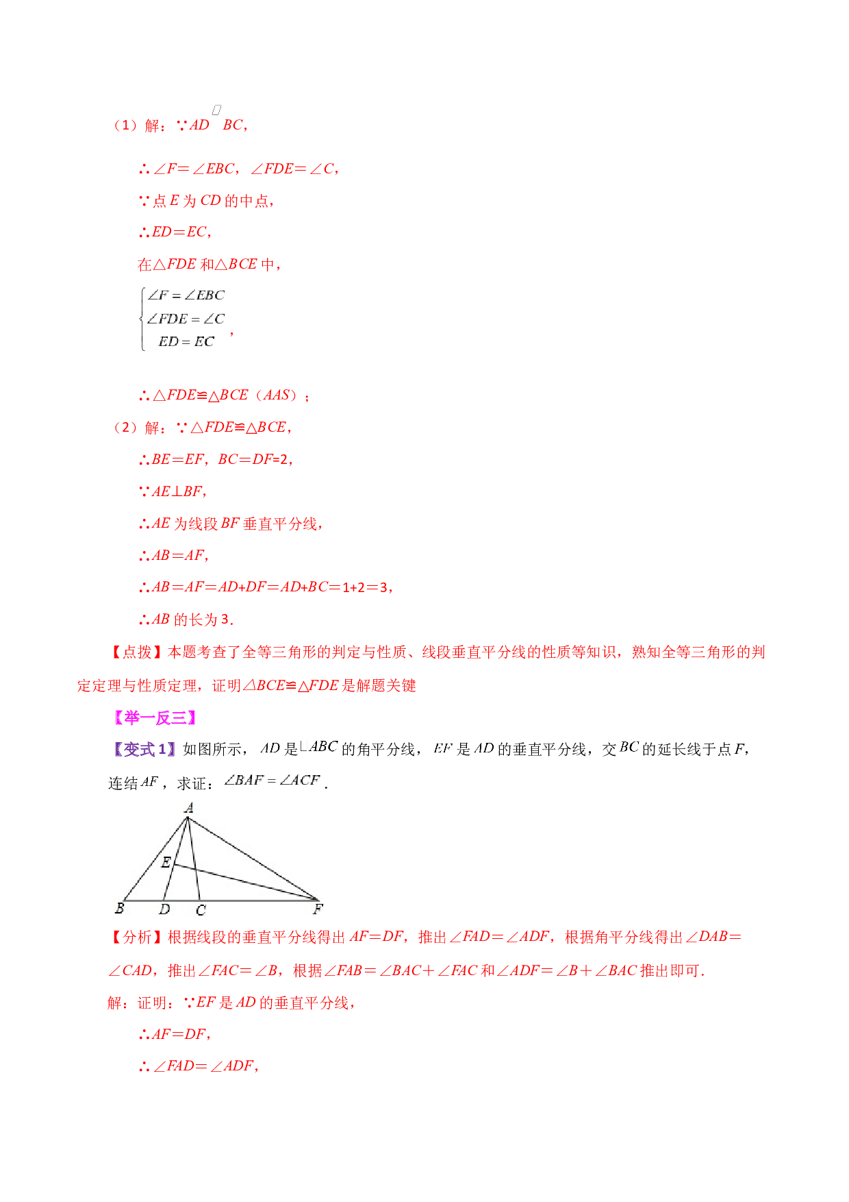 2.4 线段的轴对称性（知识梳理与考点分类讲解）-2023-2024学年八年级数学上册基础知识专项突破讲与练（苏科版）.docx 第2页