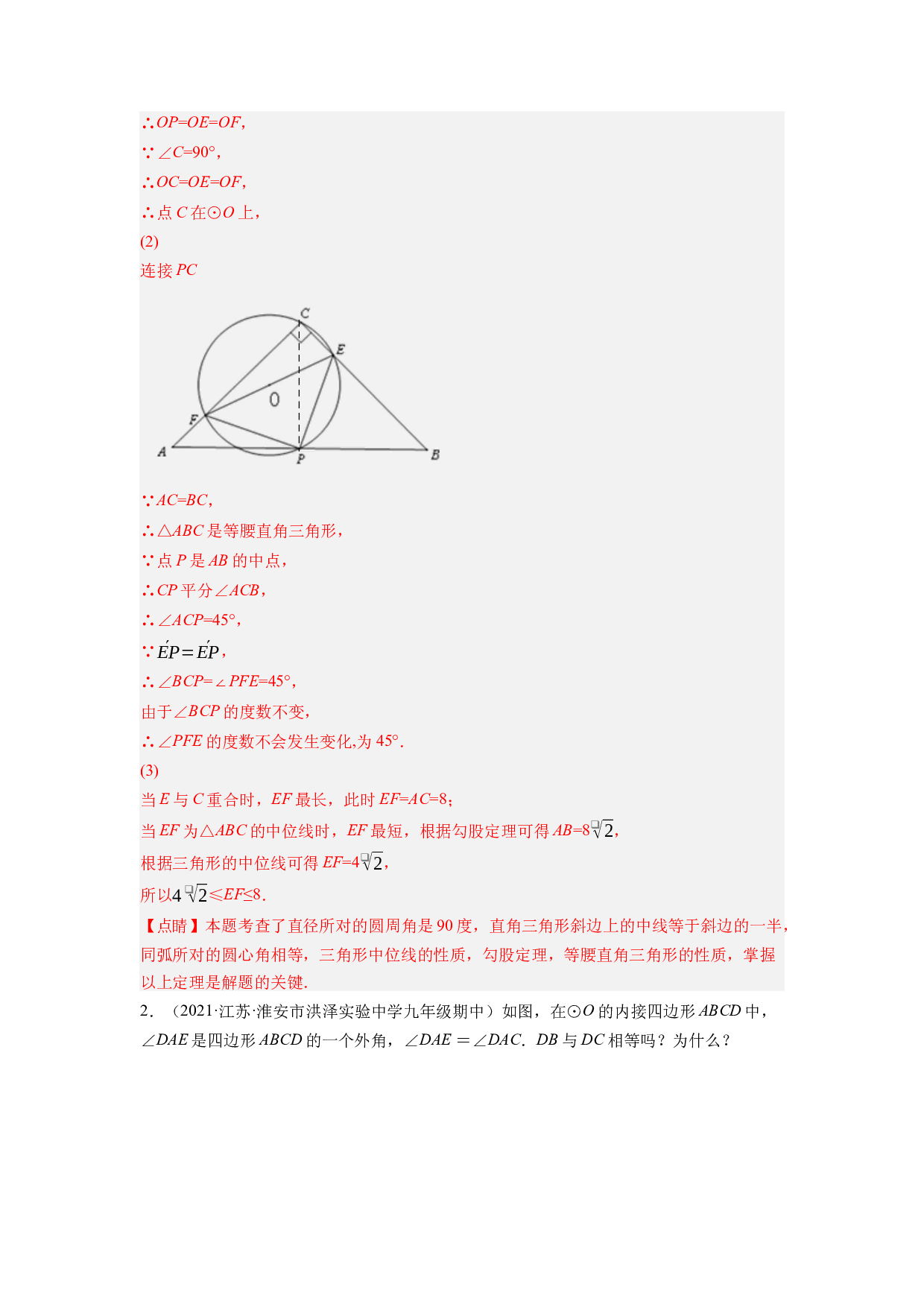 2.5圆的有关性质大题专练（培优强化30题）-2022-2023学年九年级数学上学期复习备考高分秘籍【苏科版】(含参考答案).docx 第2页