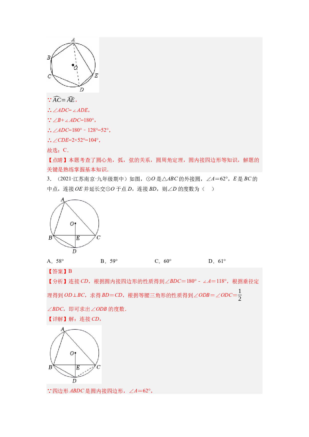 2.8第2章对称图形&mdash;圆单元测试（培优强化卷）-2022-2023学年九年级数学上学期复习备考高分秘籍【苏科版】(含参考答案).docx 第2页