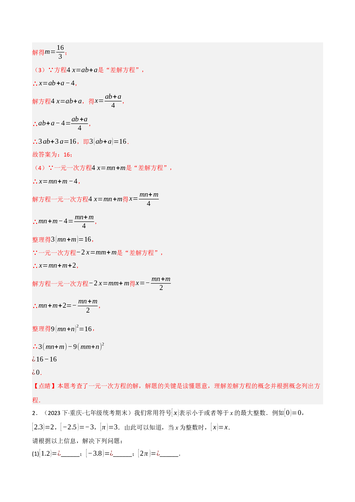2.13一元一次方程的新定义与材料阅读问题大题培优专练（40题）-2023-2024学年七年级数学上学期复习备考高分秘籍【人教版】(含参考答案).docx 第2页