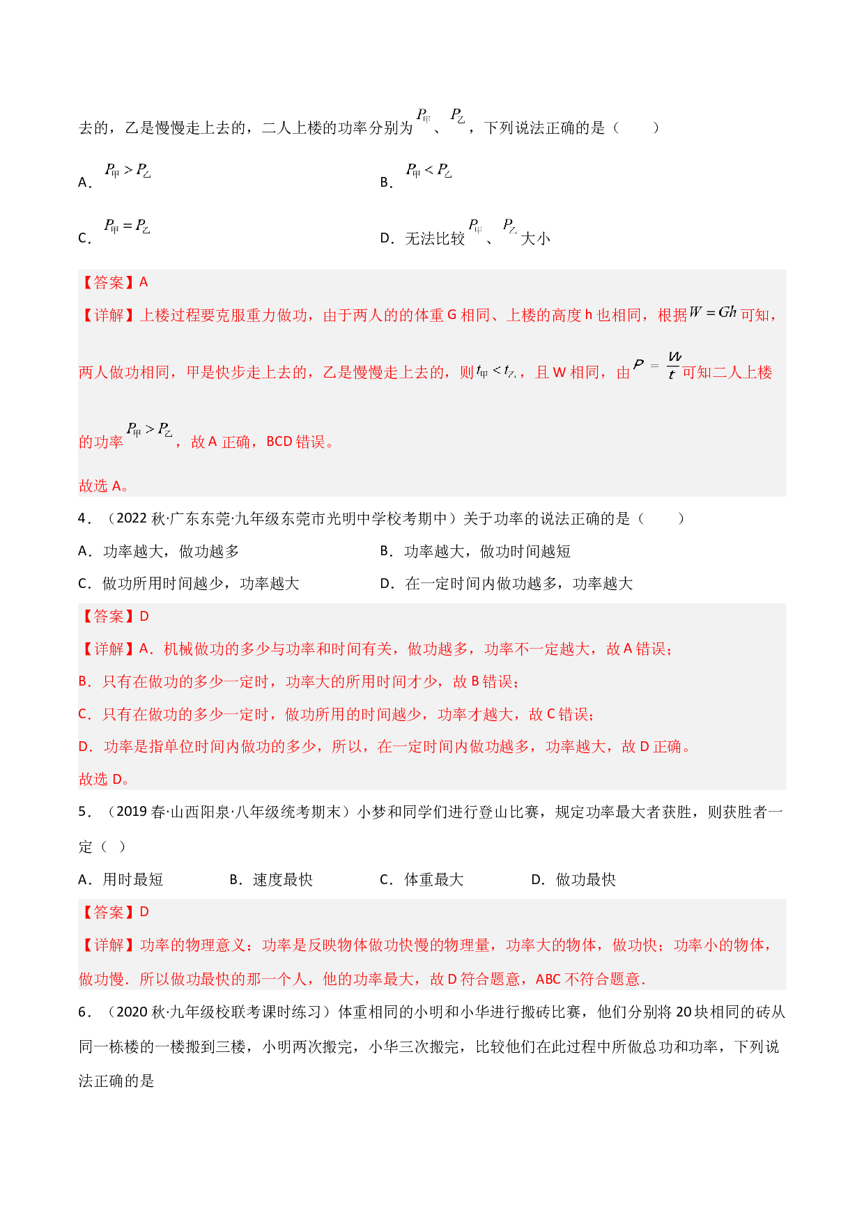 课时11.2 功率（作业）(含参考答案)-2022-2023学年八年级物理下册同步精品课堂（人教版）.docx 第2页