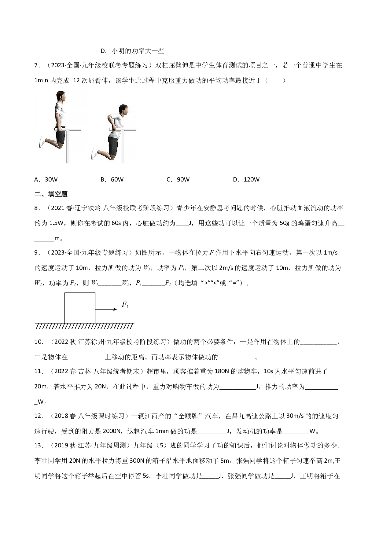 课时11.2 功率（作业）（原卷版）-2022-2023学年八年级物理下册同步精品课堂（人教版）.docx 第2页