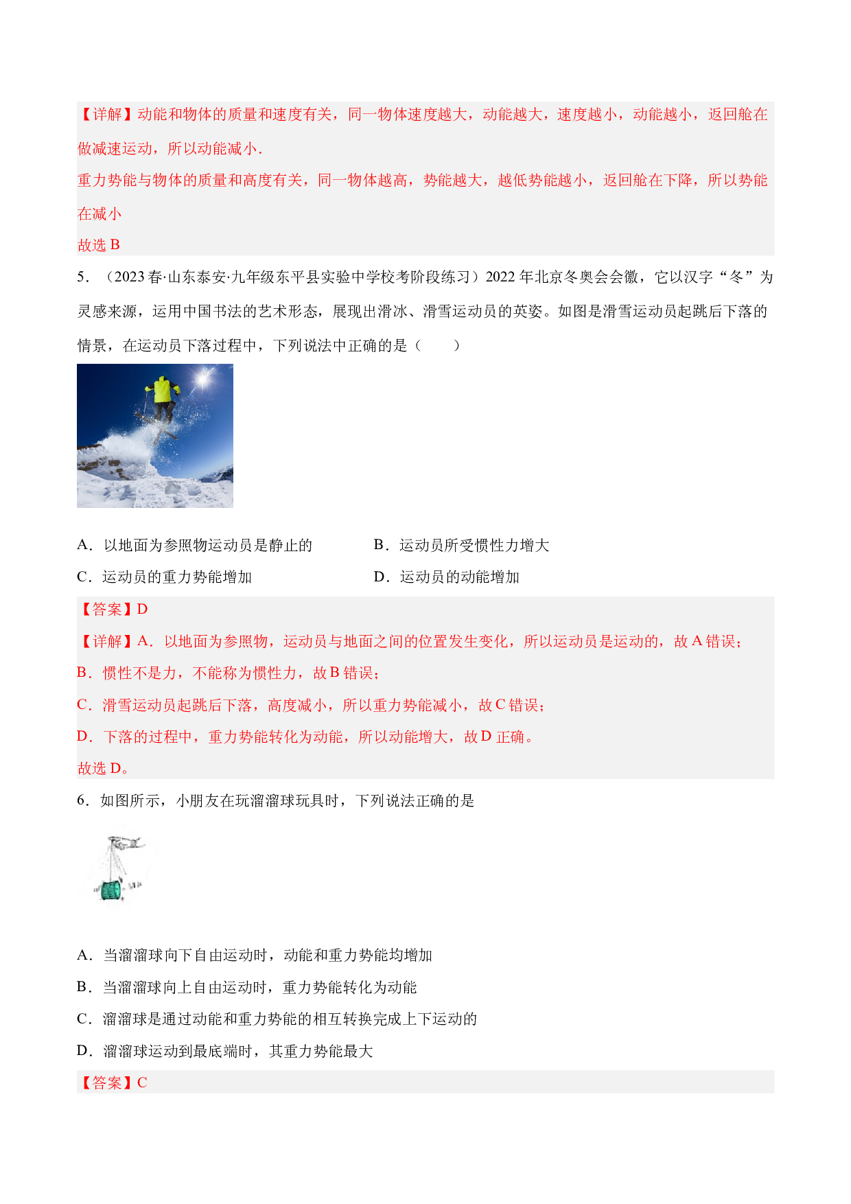 课时11.3  动能和势能（作业）(含参考答案)-2022-2023学年八年级物理下册同步精品课堂（人教版）.docx 第2页