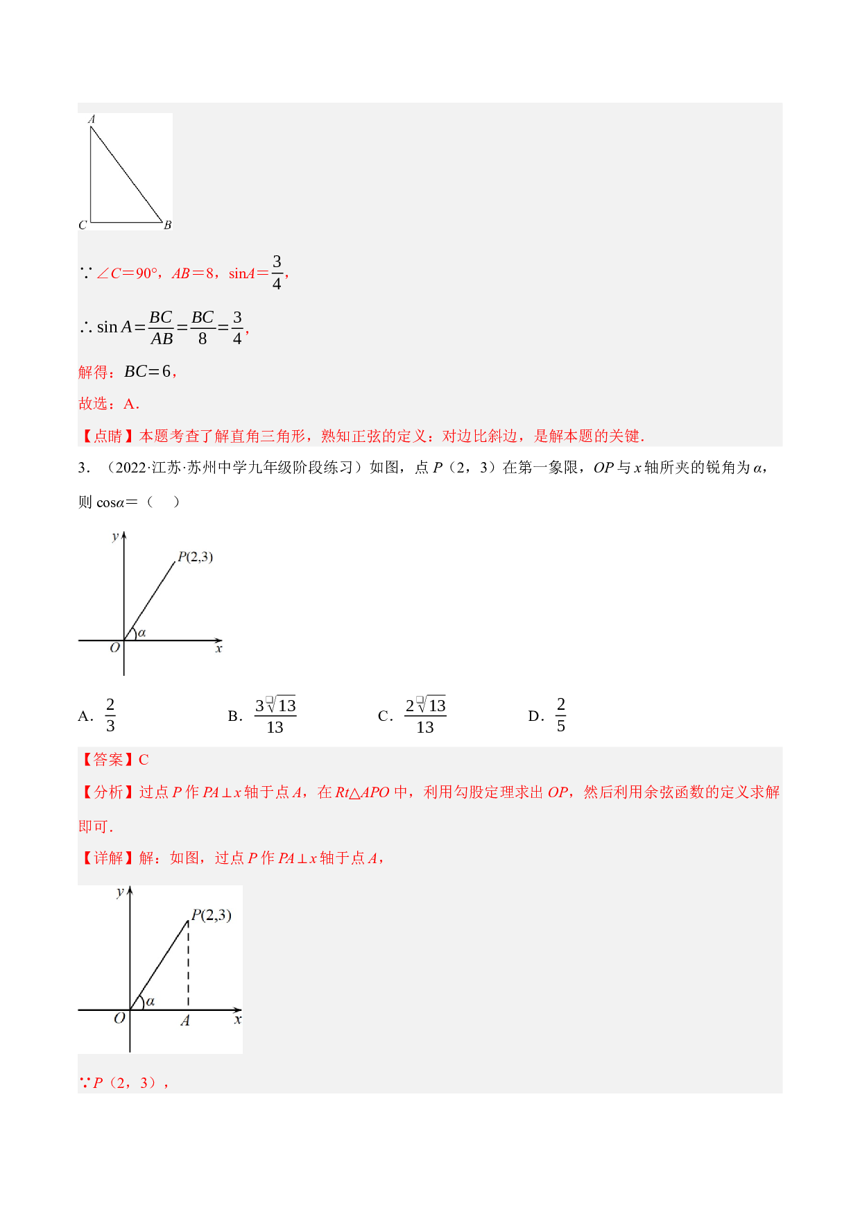2.18第7章锐角三角函数单元测试（培优强化卷）-2022-2023学年九年级数学上学期复习备考高分秘籍 【苏科版】(含参考答案).docx 第2页