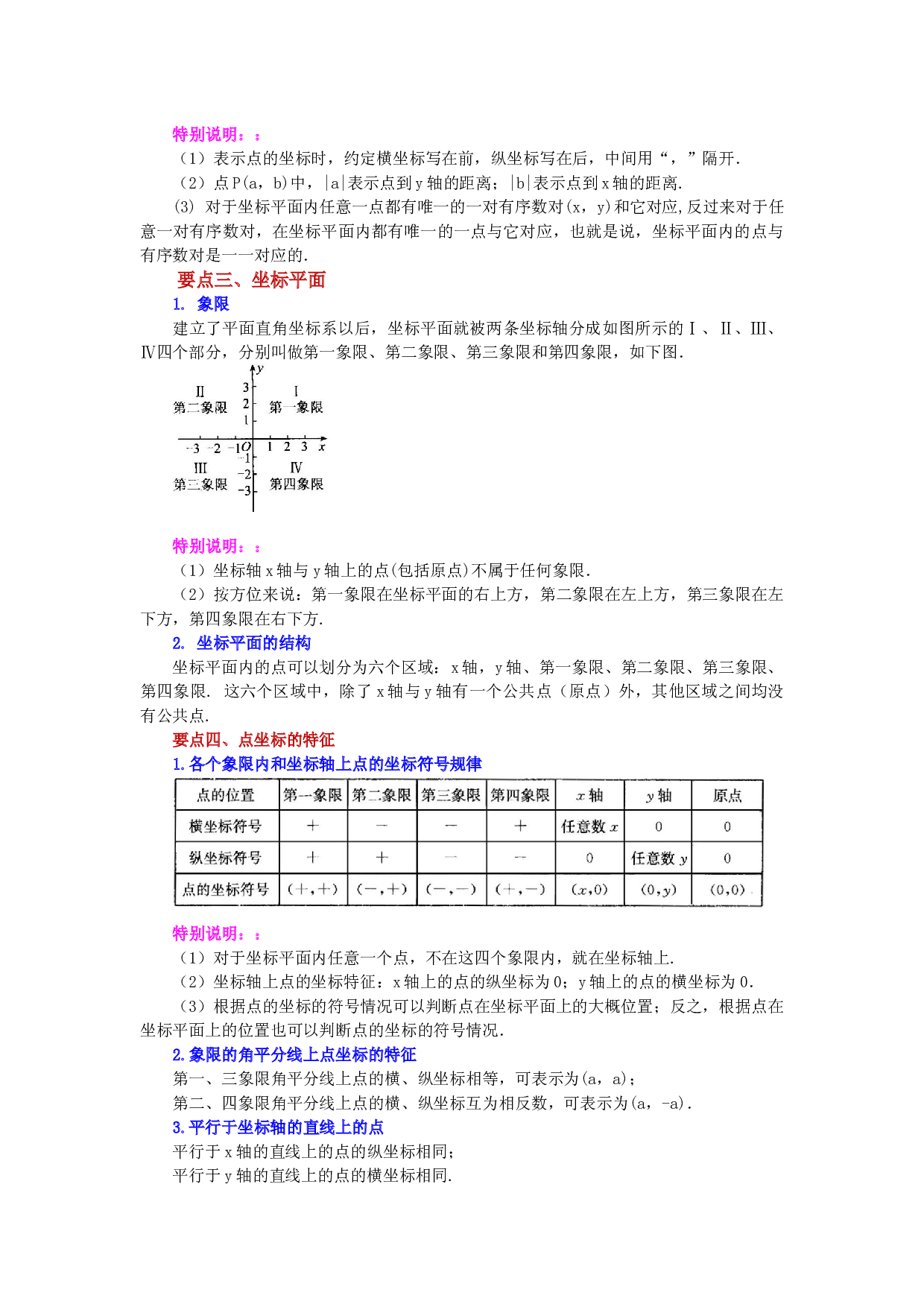 3.3 平面直角坐标系（知识讲解）-2022-2023学年八年级数学上册基础知识专项讲练（北师大版）.docx 第2页
