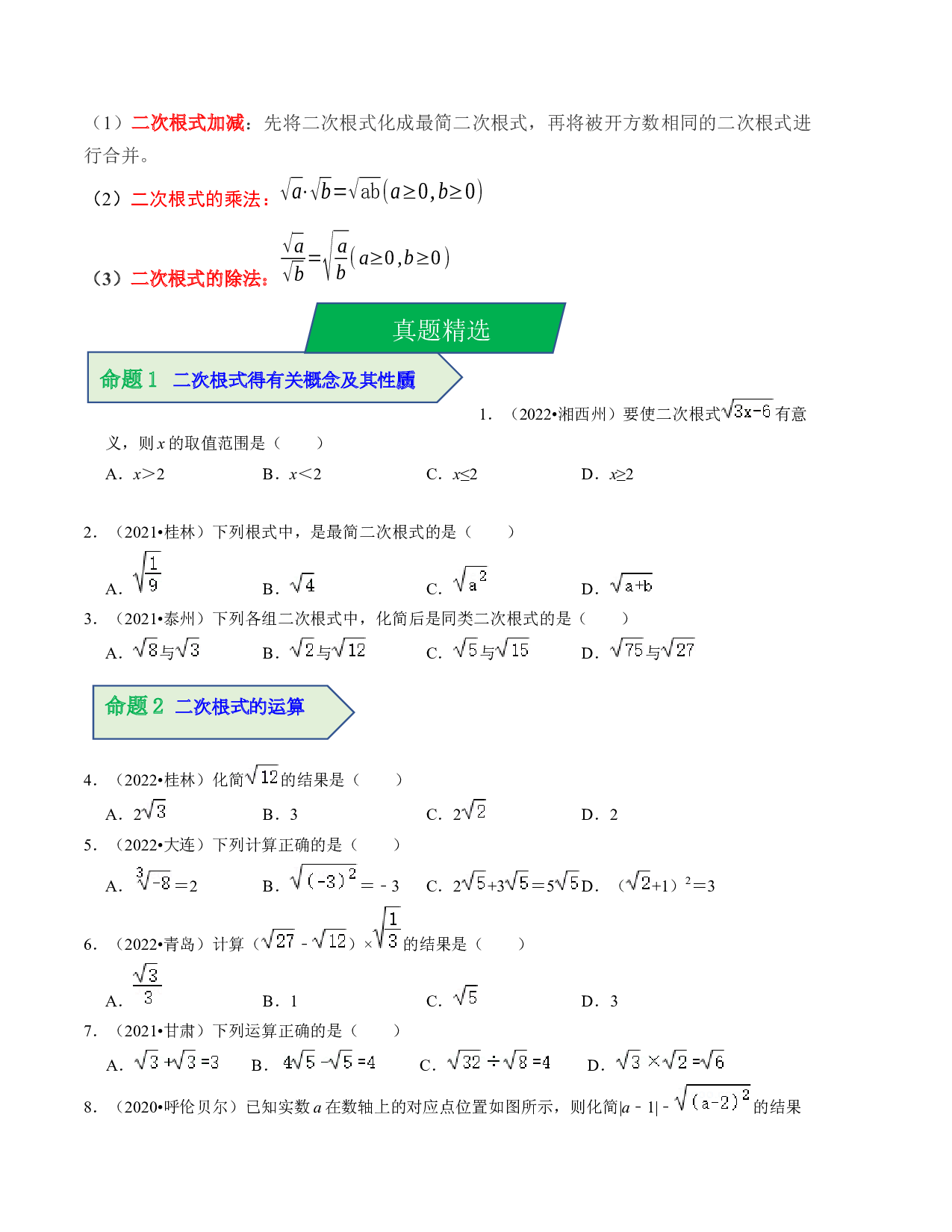 04 二次根式（考点解读）-2023年中考数学第一轮复习《考点解读&bull;分层精练》（原卷全国通用）.docx 第2页