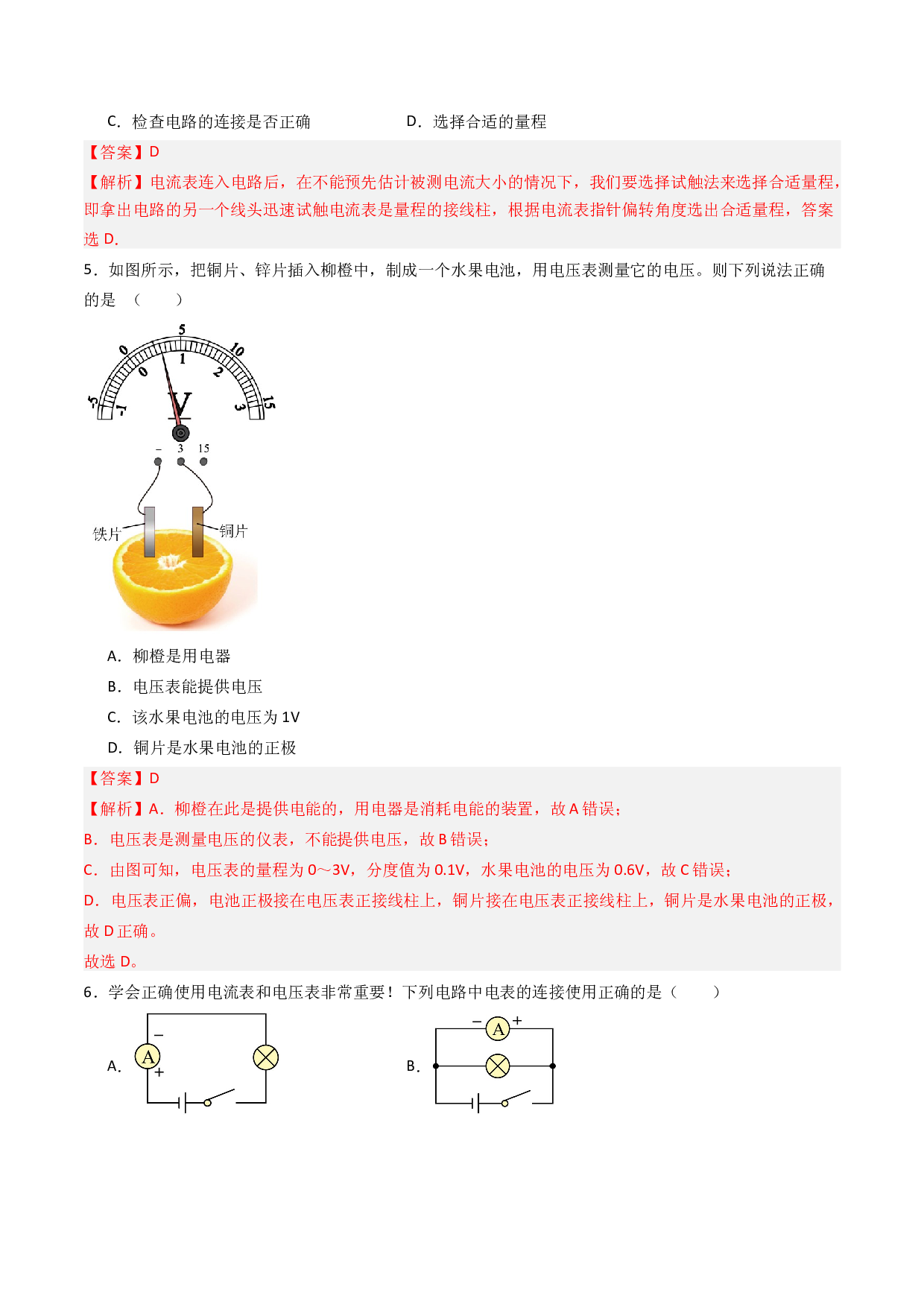 13.4电压与电压表的使用（分层练习）(含参考答案)-2023-2024学年九年级物理上册同步精品课堂（苏科版）.docx 第2页