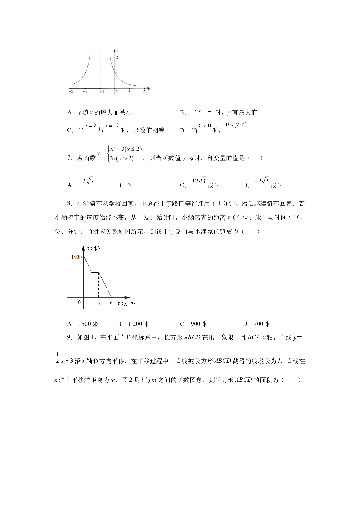 4.3 函数（巩固篇）（专项练习）-2022-2023学年八年级数学上册基础知识专项讲练（北师大版）.docx 第2页