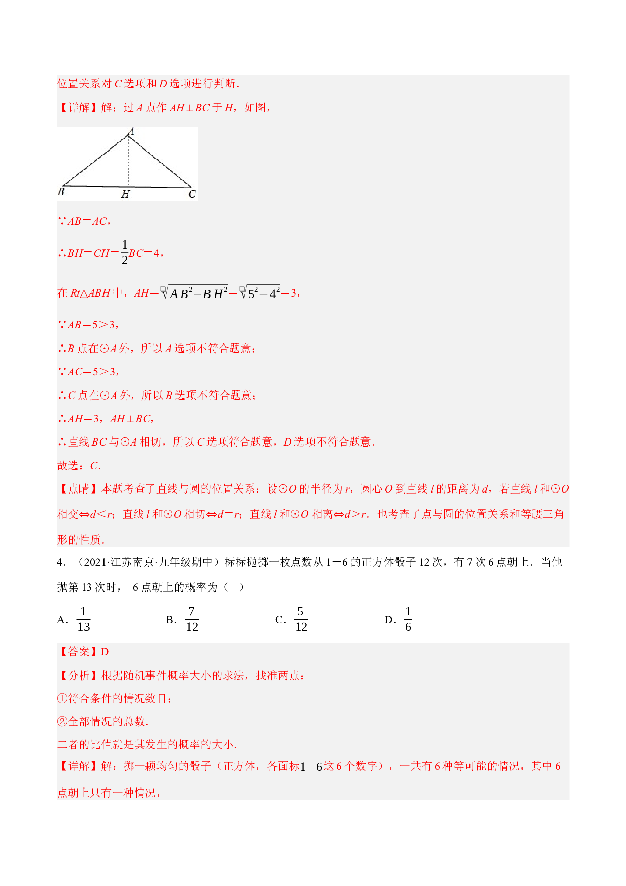 4.3期中全真模拟试卷03（压轴卷，九上苏科第1-4章）-2022-2023学年九年级数学上学期复习备考高分秘籍 【苏科版】(含参考答案).docx 第2页