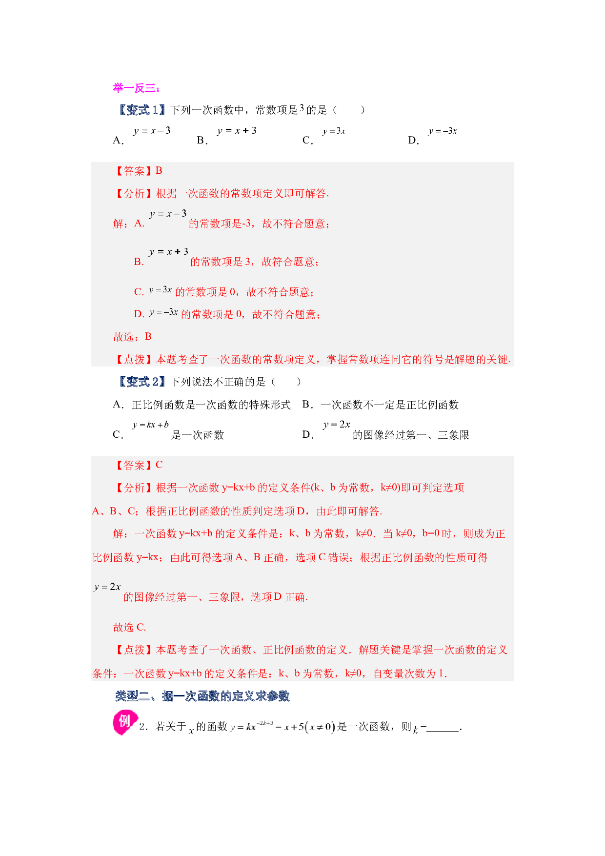 4.7 一次函数（知识讲解）-2022-2023学年八年级数学上册基础知识专项讲练（北师大版）.docx 第2页