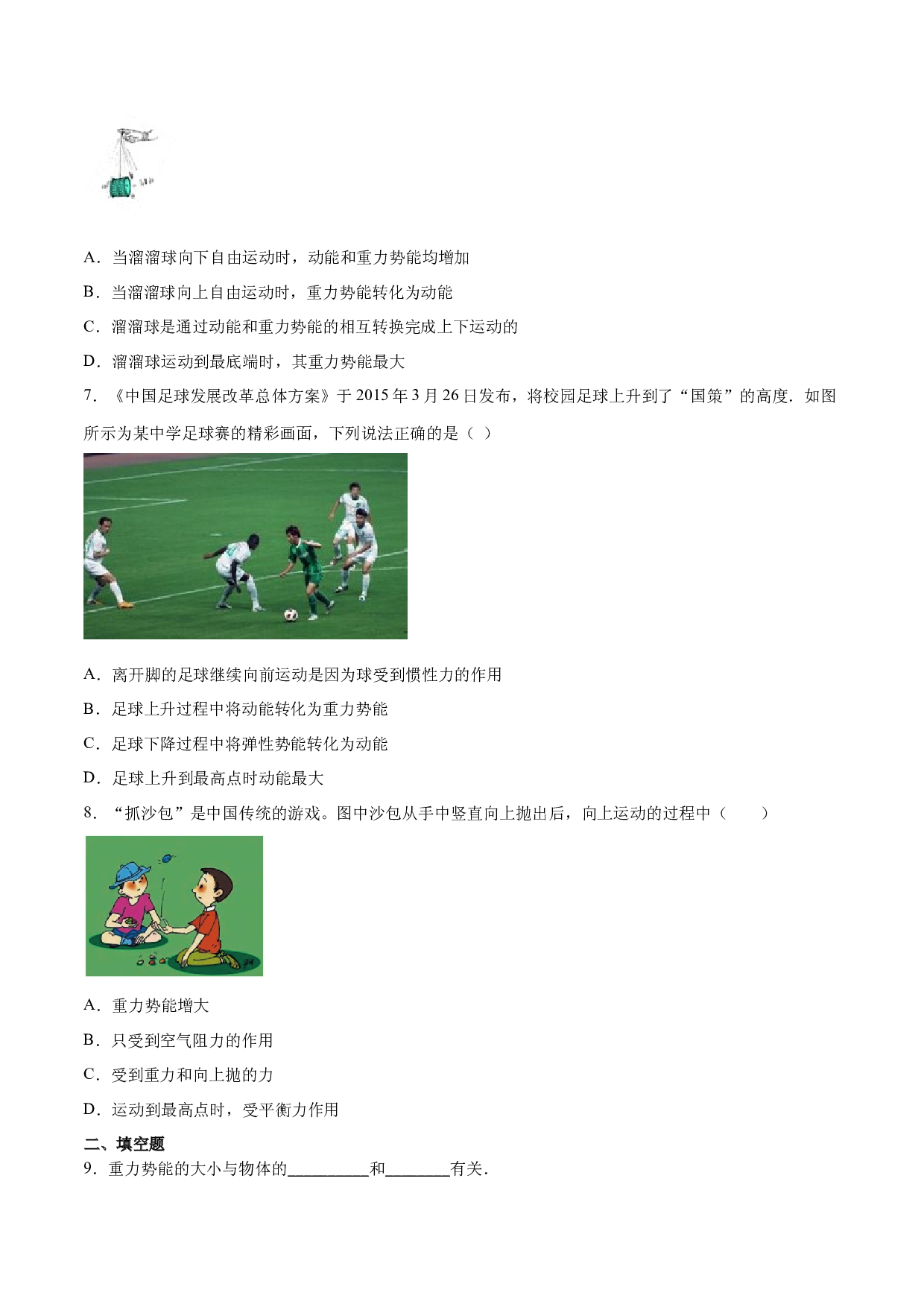 课时11.3  动能和势能（作业）（原卷版）-2022-2023学年八年级物理下册同步精品课堂（人教版）.docx 第2页