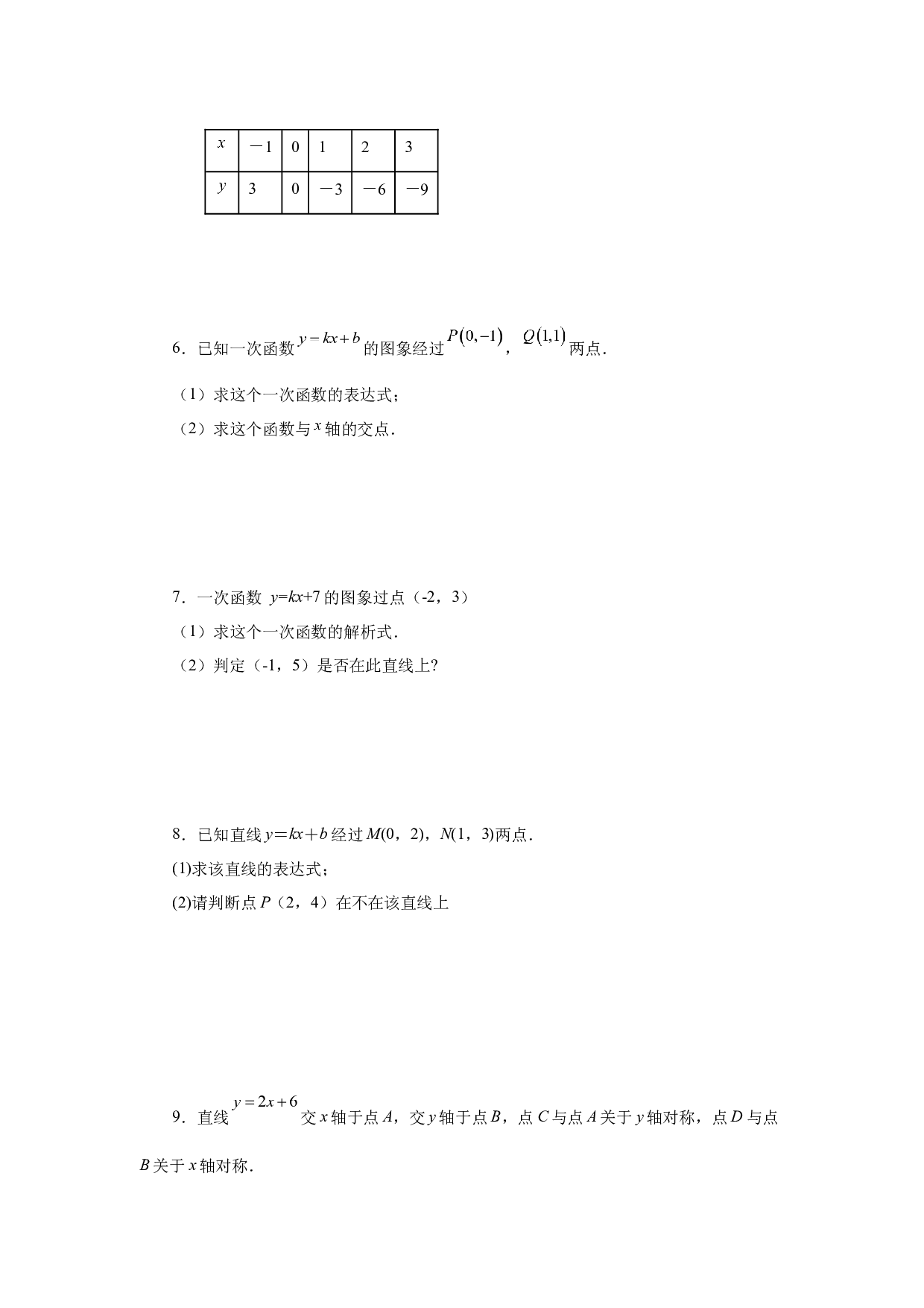 4.10 待定系数法求一次函数的解析式（专项练习）-2022-2023学年八年级数学上册基础知识专项讲练（北师大版）.docx 第2页
