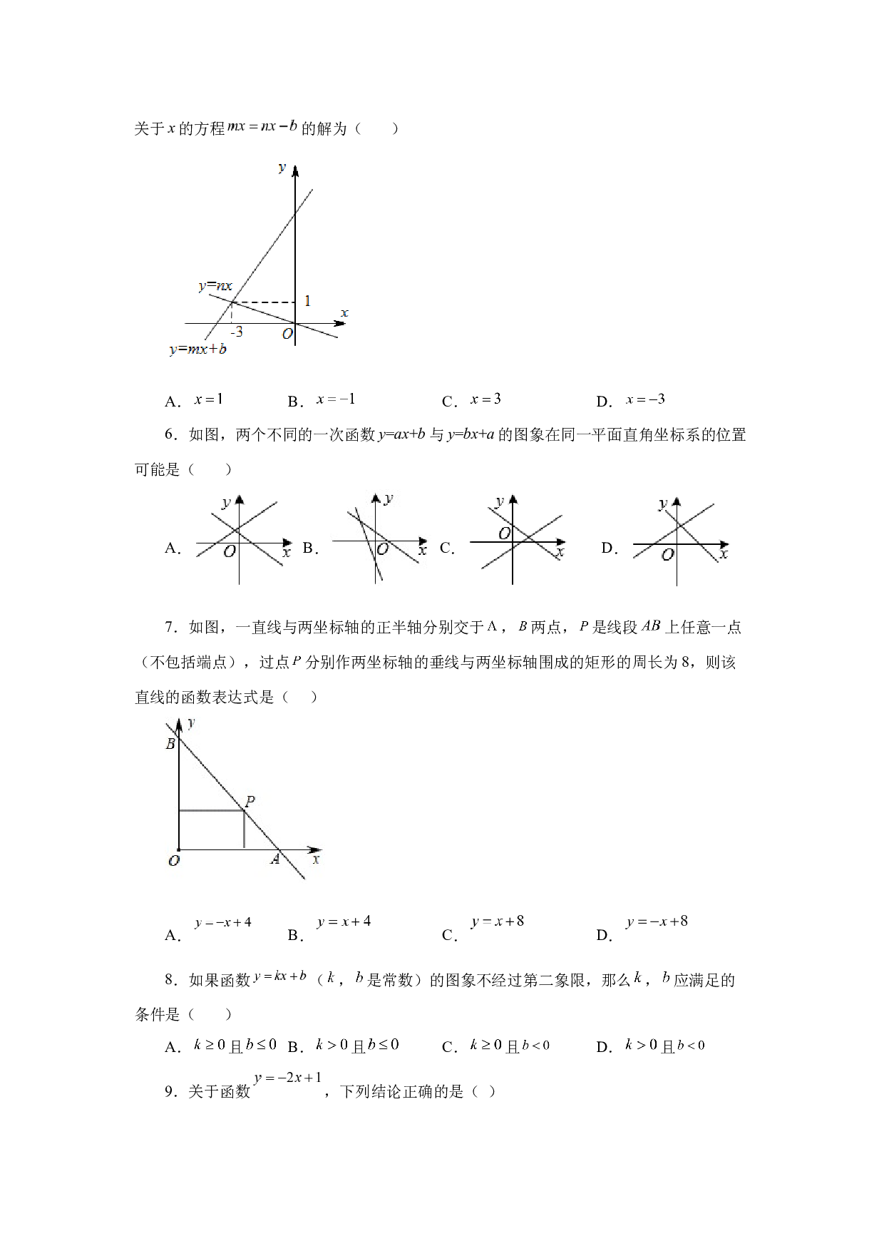 4.13 一次函数的图象和性质（巩固篇）（专项练习）-2022-2023学年八年级数学上册基础知识专项讲练（北师大版）.docx 第2页