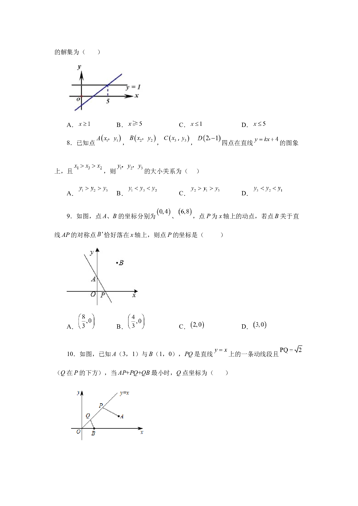 4.14 一次函数的图象和性质（培优篇）（专项练习）-2022-2023学年八年级数学上册基础知识专项讲练（北师大版）.docx 第2页