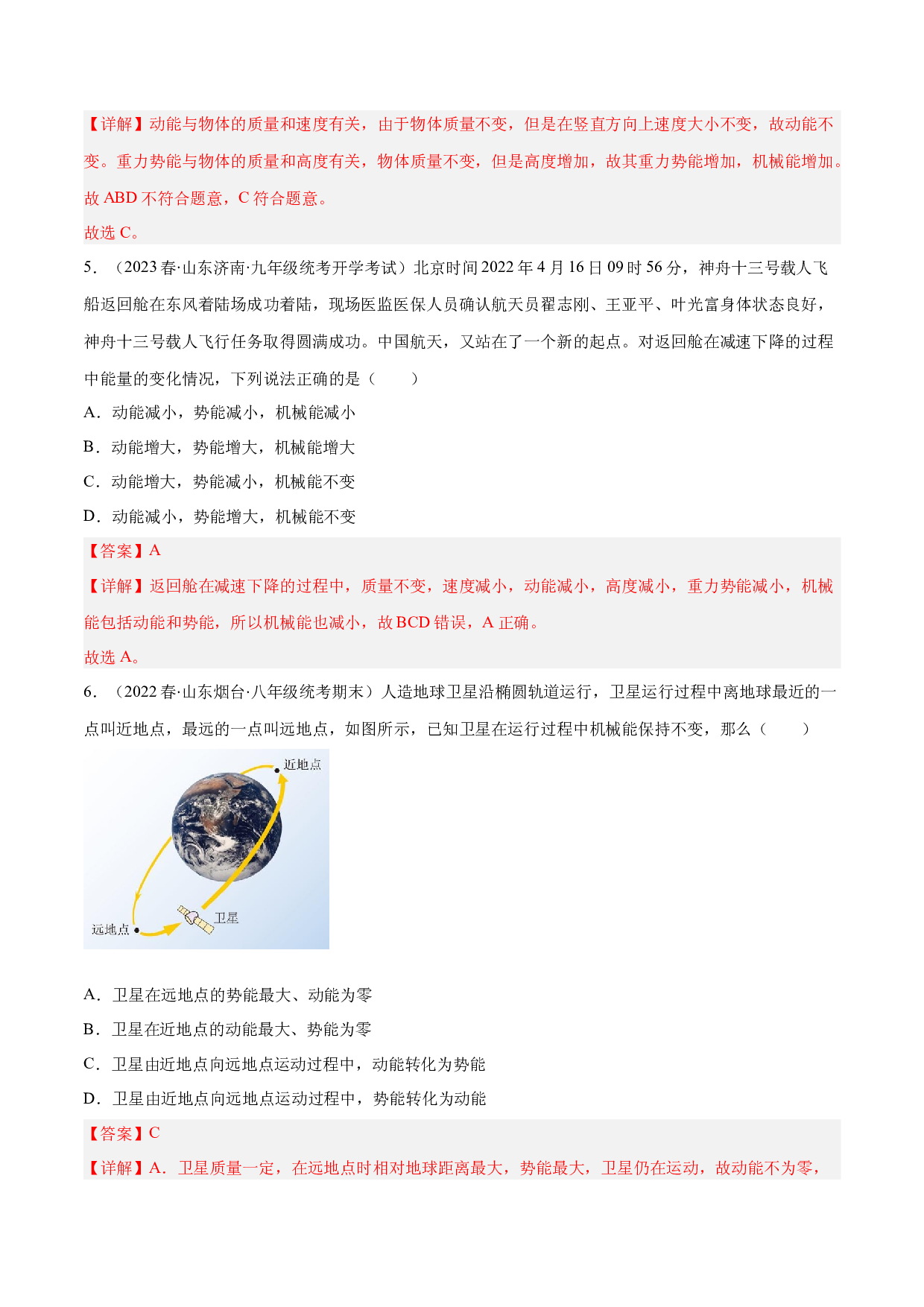 课时11.4 机械能及其转化（作业）(含参考答案)-2022-2023学年八年级物理下册同步精品课堂（人教版）.docx 第2页
