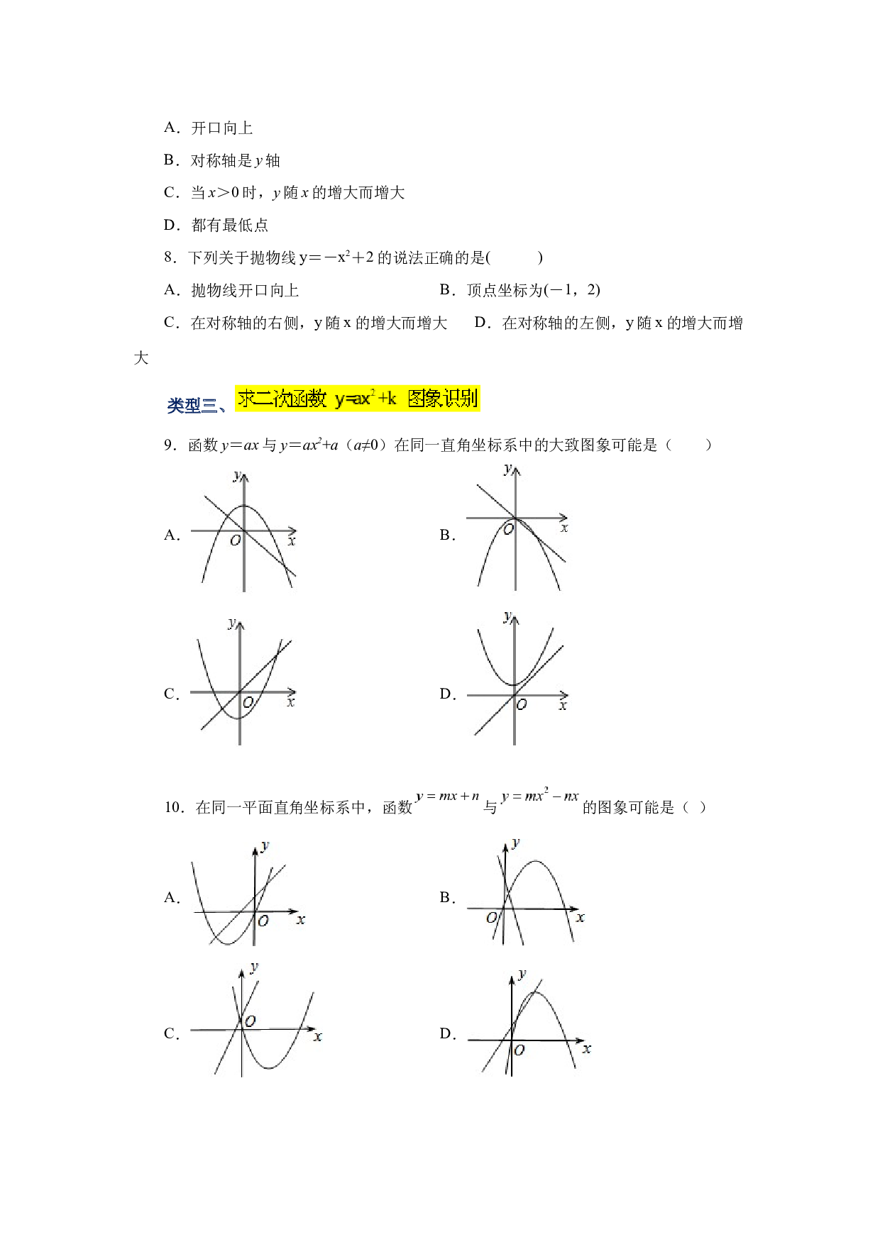 5.9 二次函数y=ax&sup2;+k(a&ne;0)的图象与性质（巩固篇）（专项练习）-2022-2023学年九年级数学下册基础知识专项讲练（苏科版）.docx 第2页